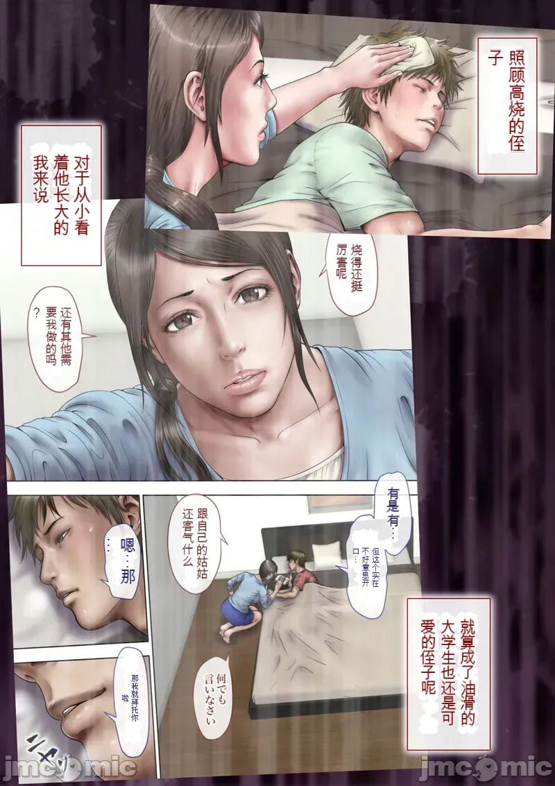 [xixi机翻][ミルフ書房] あこがれの叔母を寝取る2 家族を見送った玄関で牝堕ち羞恥プレイ imagen número 2