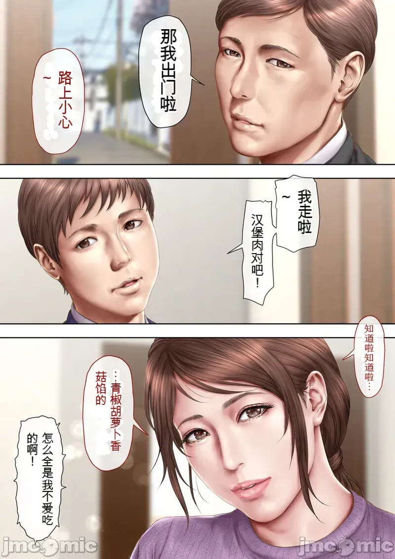 [xixi机翻][ミルフ書房] あこがれの叔母を寝取る2 家族を見送った玄関で牝堕ち羞恥プレイ imagen número 14