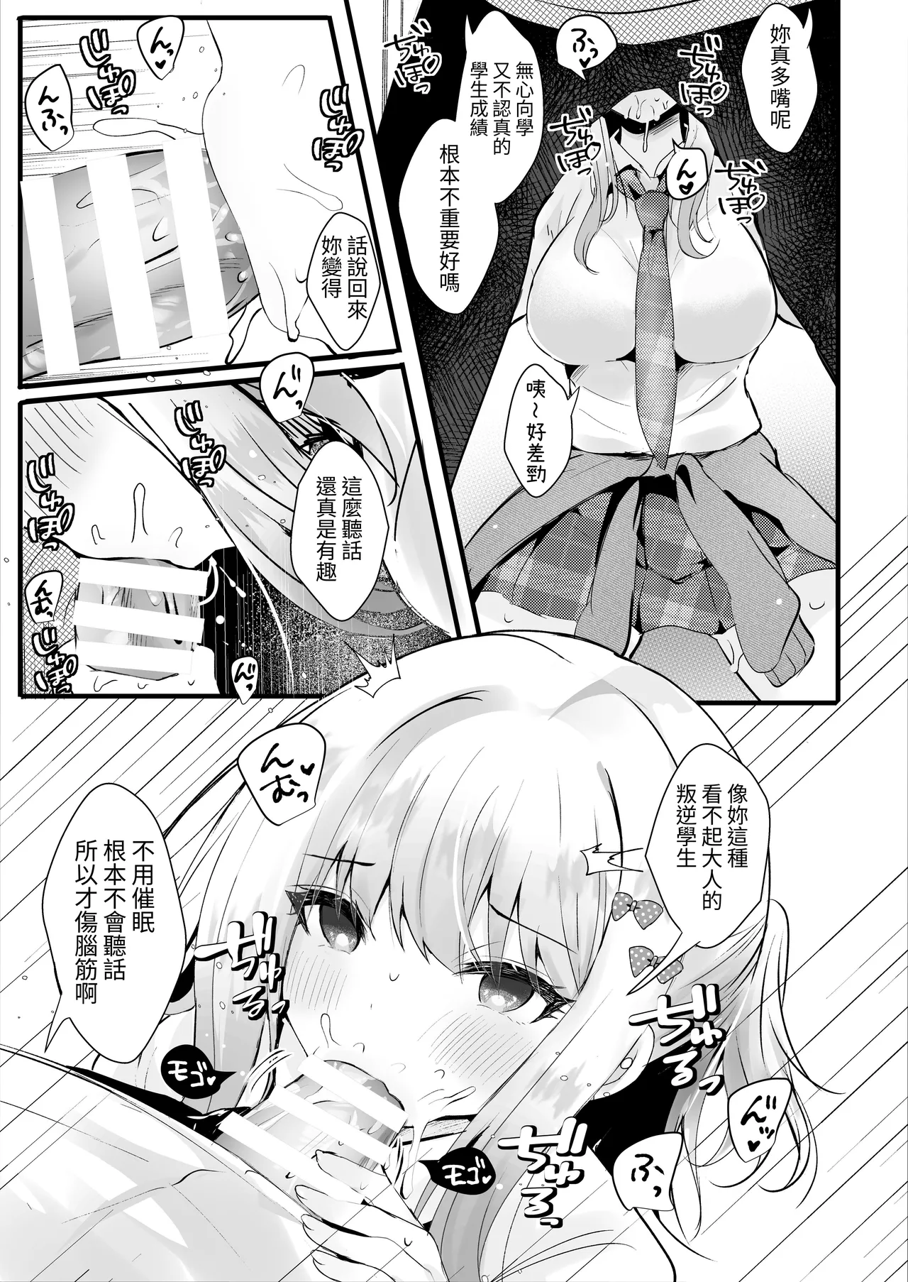 [Rocomani (Manatsu)] Boku no Koto ga Daikirai na Oshiego to Kemono mitai na Saimin Hoshuu (Sex) o [Chinese] [蕪菁堂] [Digital] 6eme image