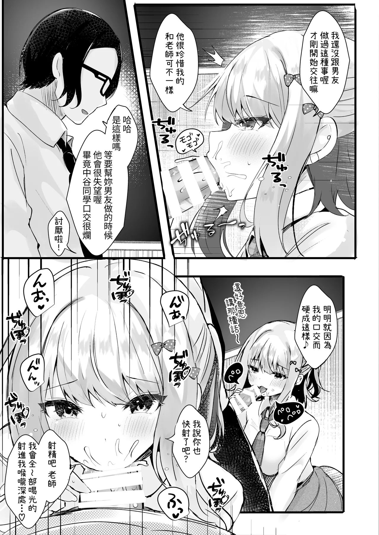 [Rocomani (Manatsu)] Boku no Koto ga Daikirai na Oshiego to Kemono mitai na Saimin Hoshuu (Sex) o [Chinese] [蕪菁堂] [Digital] 8eme image