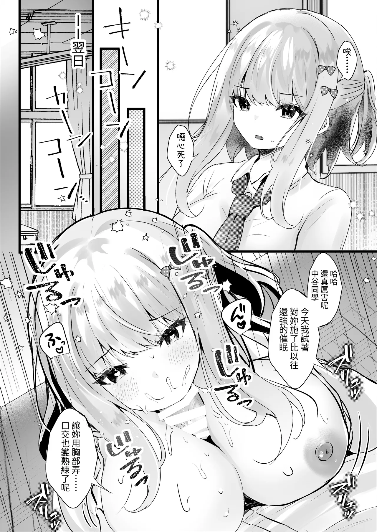 [Rocomani (Manatsu)] Boku no Koto ga Daikirai na Oshiego to Kemono mitai na Saimin Hoshuu (Sex) o [Chinese] [蕪菁堂] [Digital] 11eme image