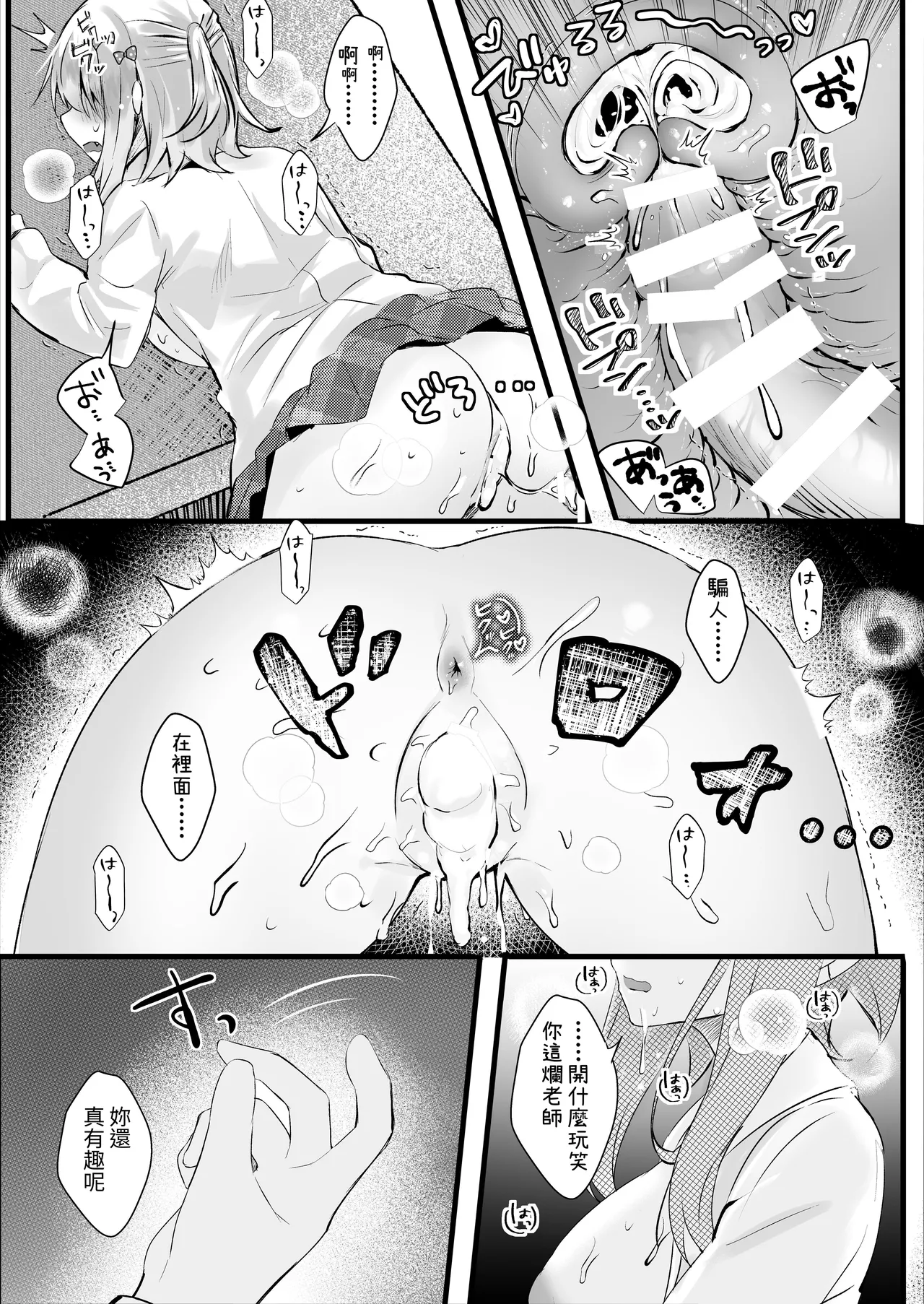 [Rocomani (Manatsu)] Boku no Koto ga Daikirai na Oshiego to Kemono mitai na Saimin Hoshuu (Sex) o [Chinese] [蕪菁堂] [Digital] 30eme image