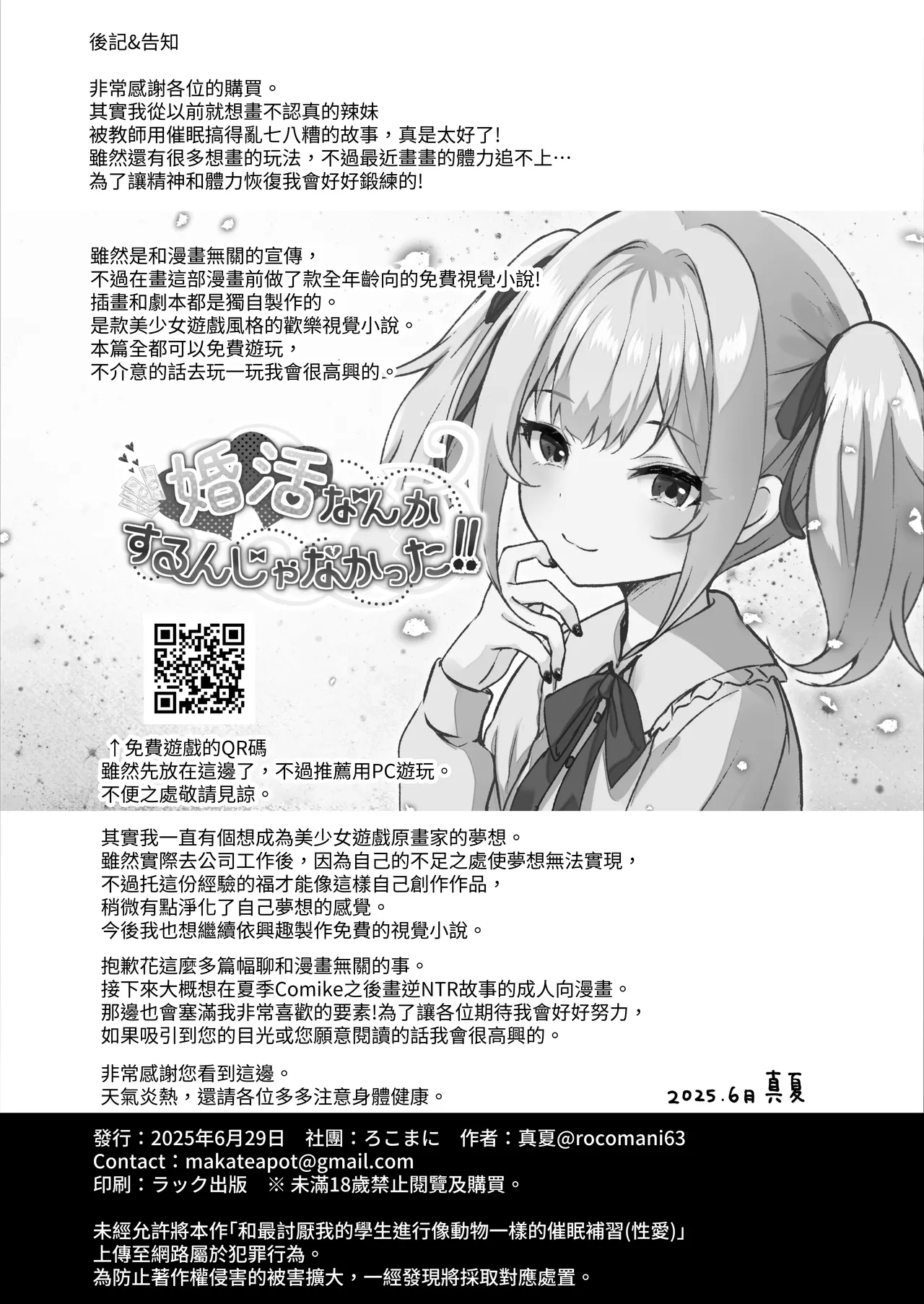 [Rocomani (Manatsu)] Boku no Koto ga Daikirai na Oshiego to Kemono mitai na Saimin Hoshuu (Sex) o [Chinese] [蕪菁堂] [Digital] 33eme image