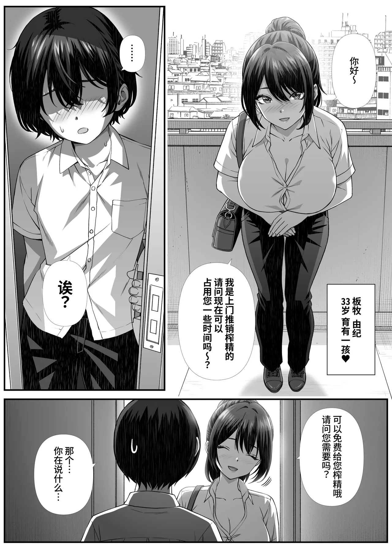 [Nakashi An] Sakusei Eigyou Mama ni Kyouryoku shinai Hanashi.  [Chinese] [clovers studio] 画像番号 2