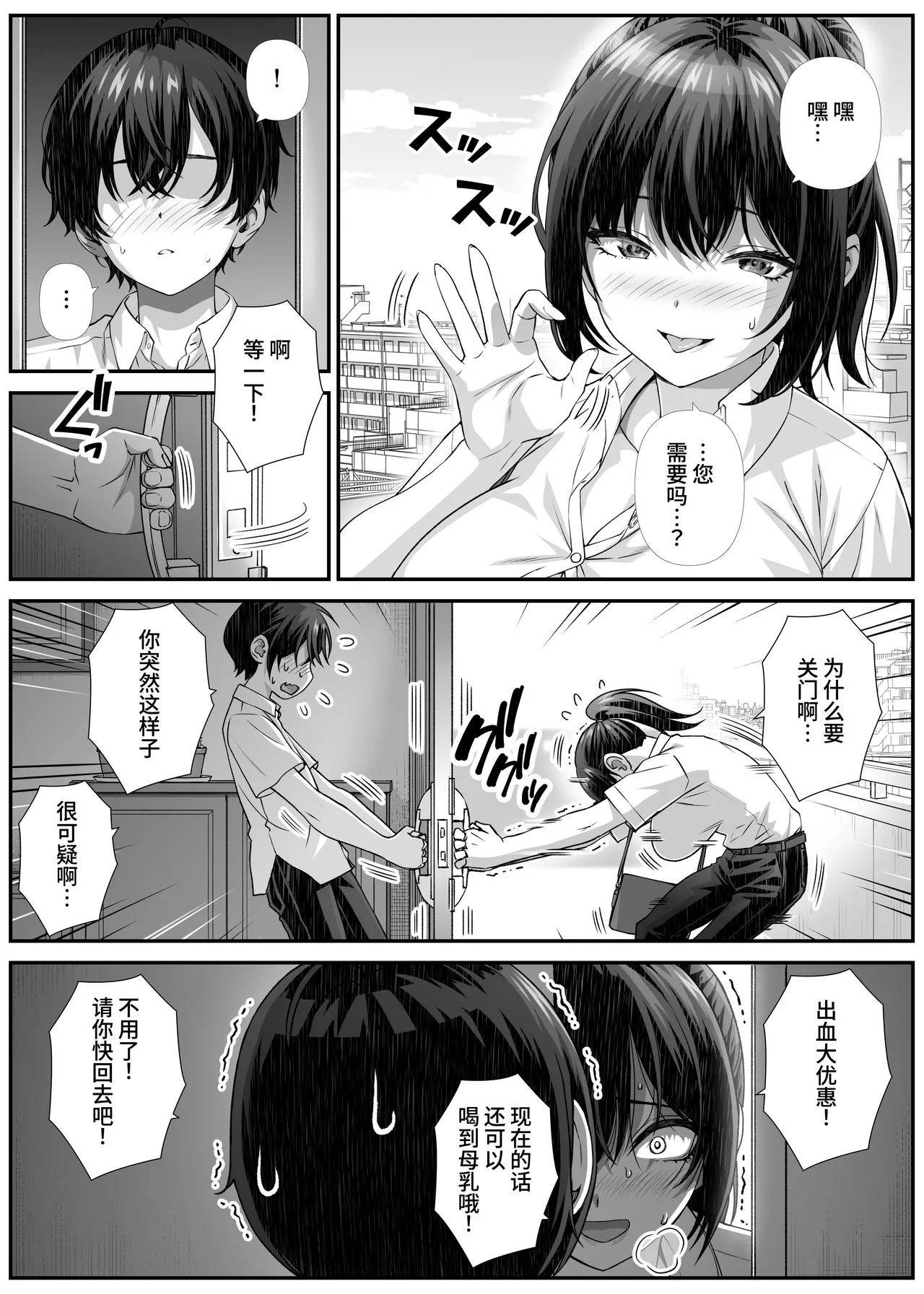 [Nakashi An] Sakusei Eigyou Mama ni Kyouryoku shinai Hanashi.  [Chinese] [clovers studio] 画像番号 3