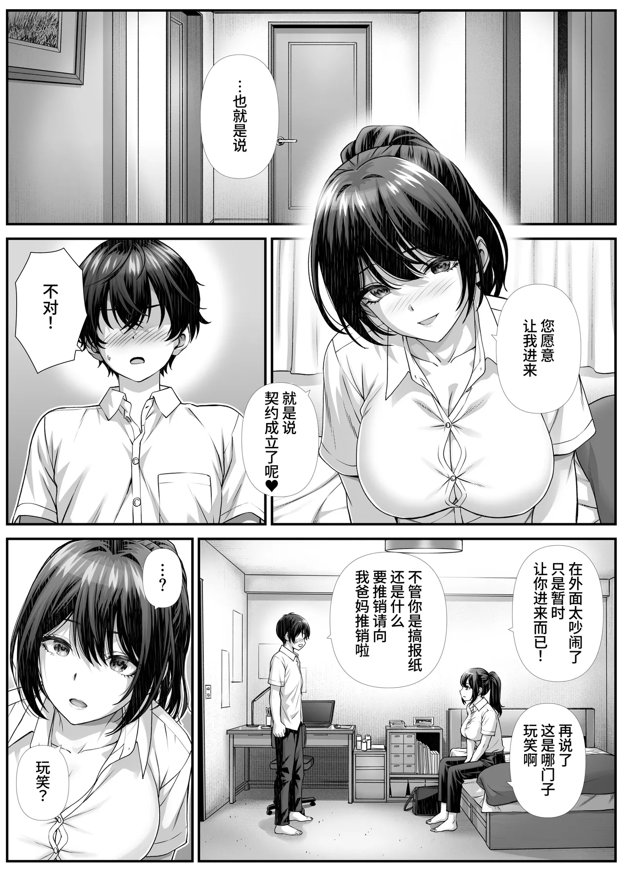 [Nakashi An] Sakusei Eigyou Mama ni Kyouryoku shinai Hanashi.  [Chinese] [clovers studio] 画像番号 4