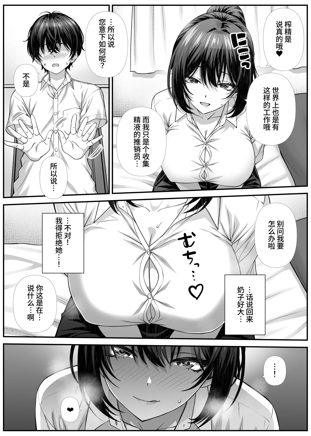 [Nakashi An] Sakusei Eigyou Mama ni Kyouryoku shinai Hanashi.  [Chinese] [clovers studio] 画像番号 5