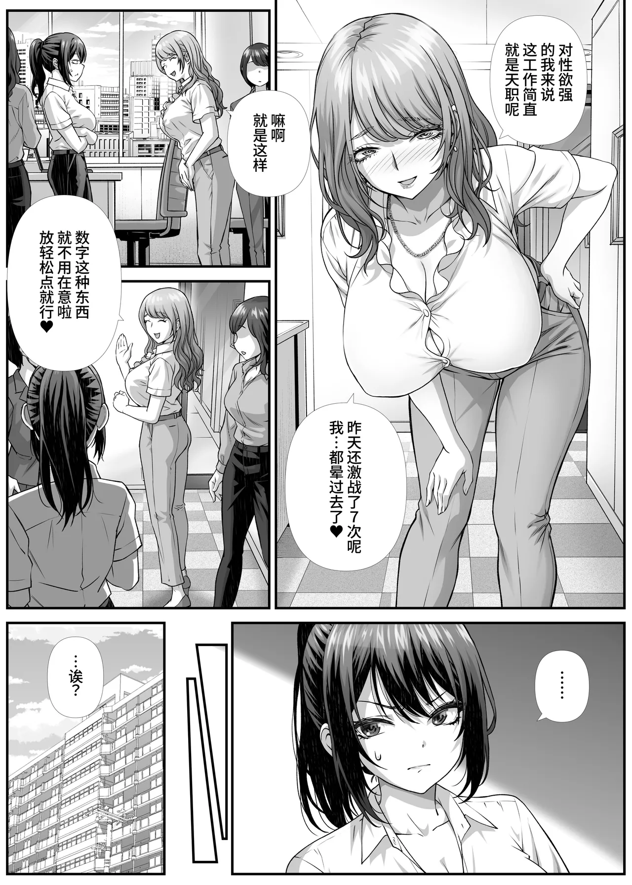 [Nakashi An] Sakusei Eigyou Mama ni Kyouryoku shinai Hanashi.  [Chinese] [clovers studio] 画像番号 23