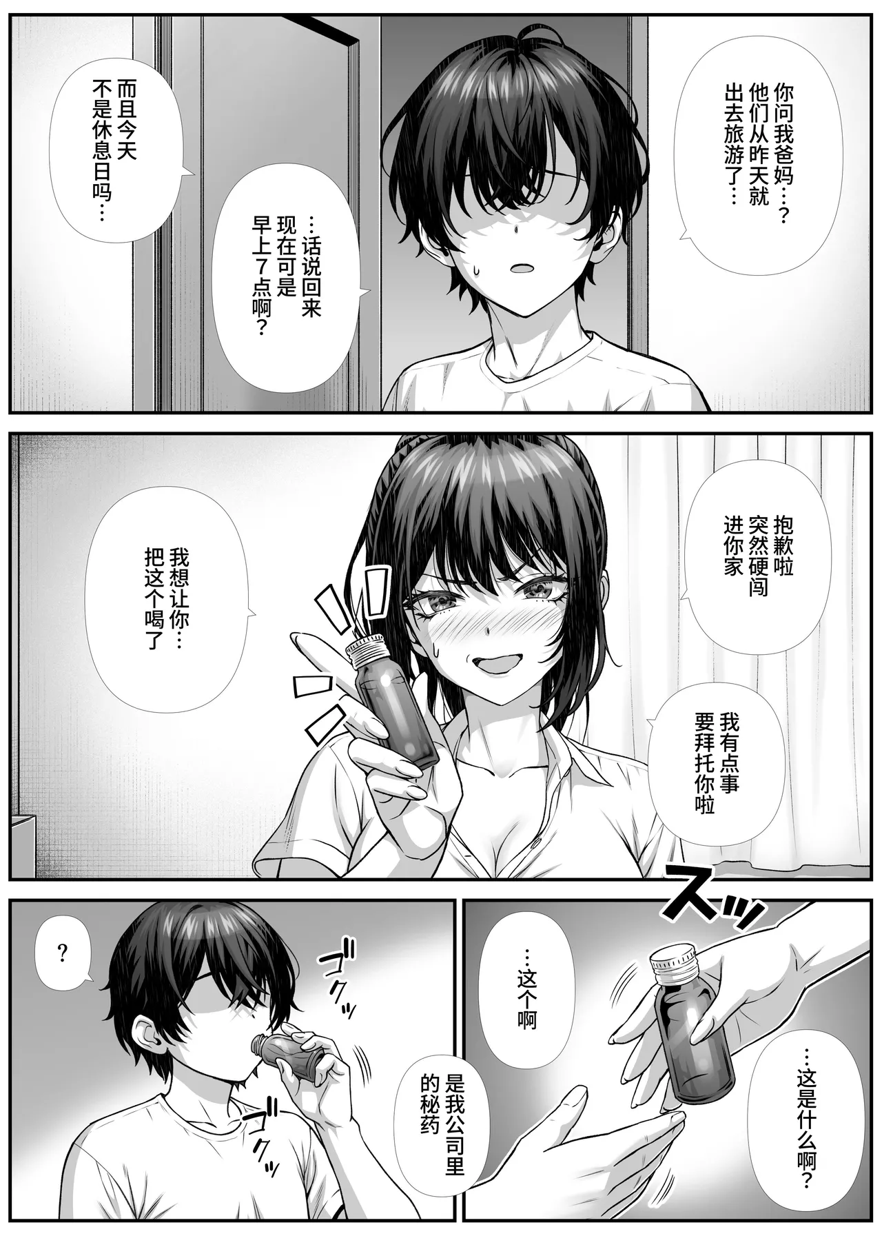 [Nakashi An] Sakusei Eigyou Mama ni Kyouryoku shinai Hanashi.  [Chinese] [clovers studio] 画像番号 24