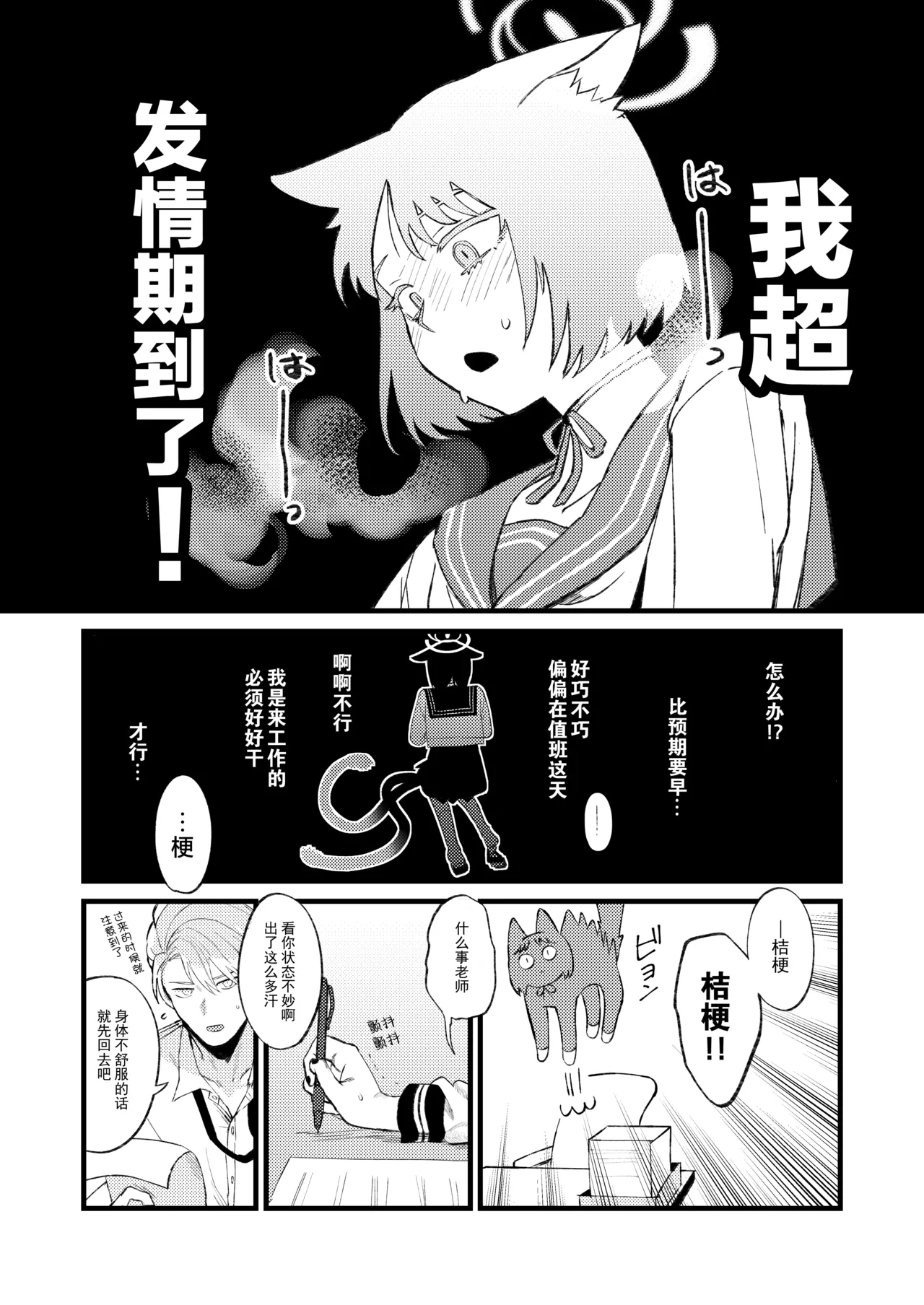 [Numerike (Ochi)] Hatsujouki dakara Shikata nakatta | 发情期到了所以这也是没办法 (Blue Archive) [Chinese] [白杨汉化组]  [Digital] numero di immagine  4