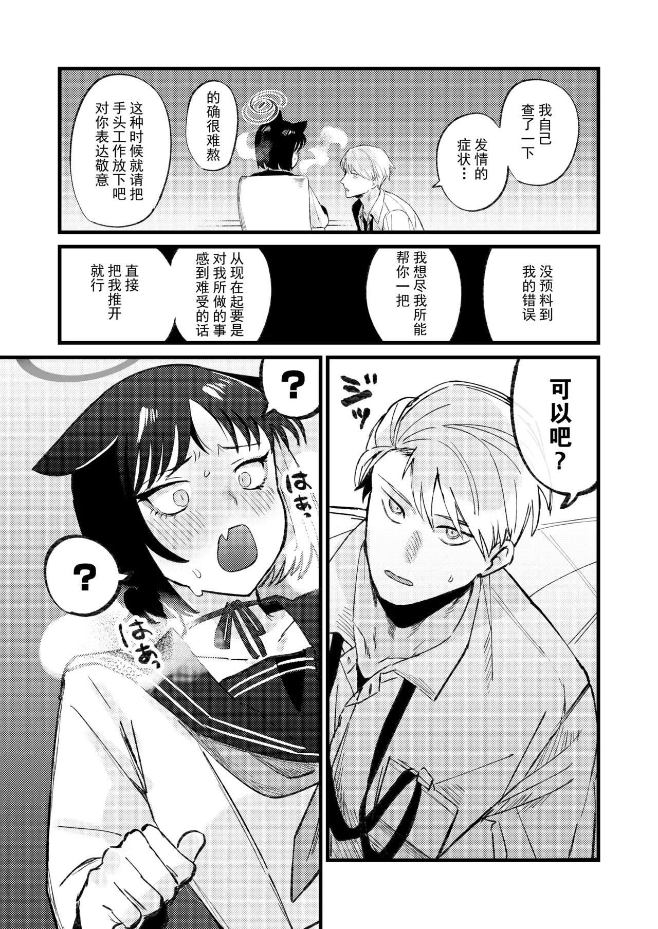 [Numerike (Ochi)] Hatsujouki dakara Shikata nakatta | 发情期到了所以这也是没办法 (Blue Archive) [Chinese] [白杨汉化组]  [Digital] numero di immagine  8