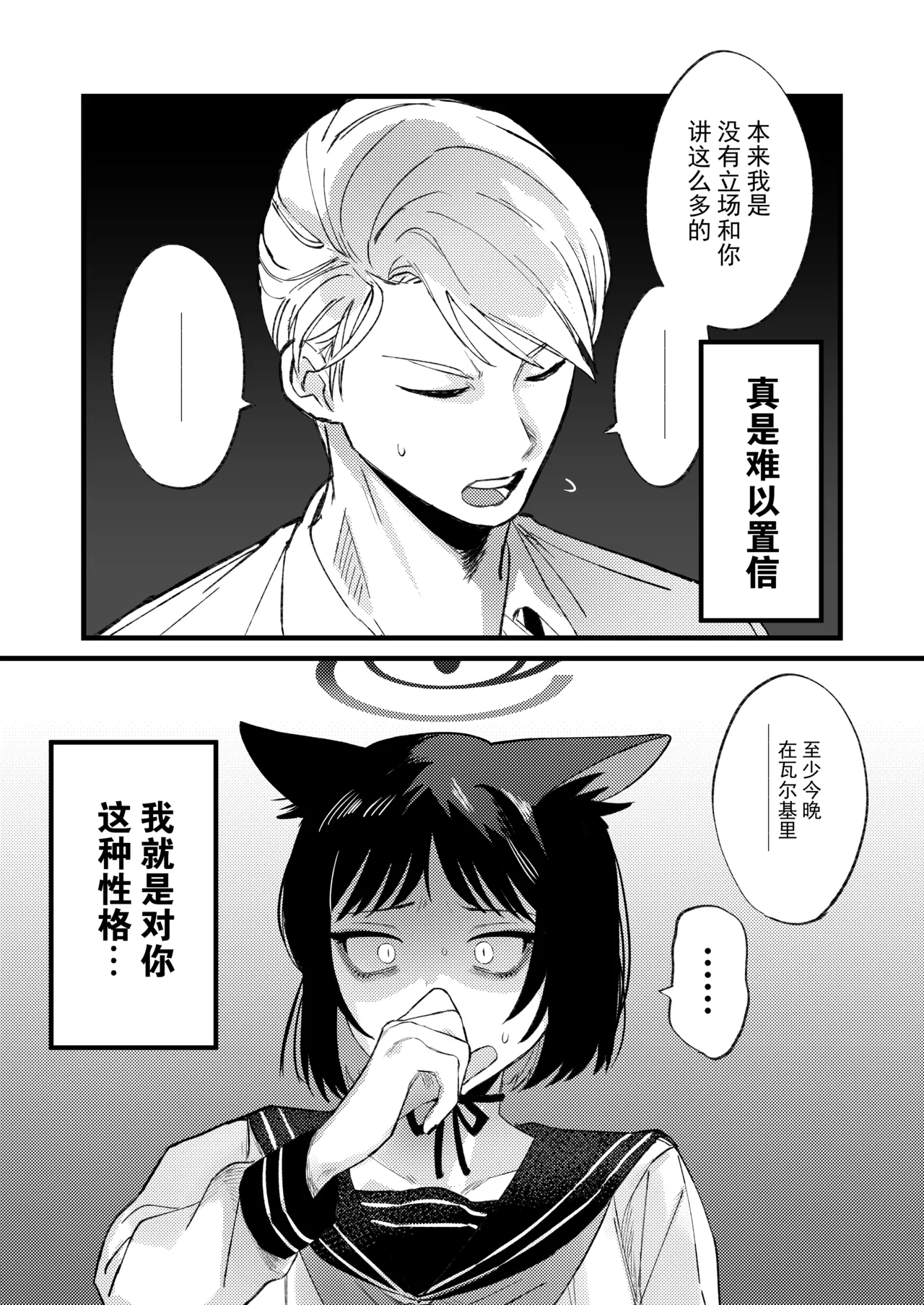 [Numerike (Ochi)] Hatsujouki dakara Shikata nakatta | 发情期到了所以这也是没办法 (Blue Archive) [Chinese] [白杨汉化组]  [Digital] numero di immagine  14