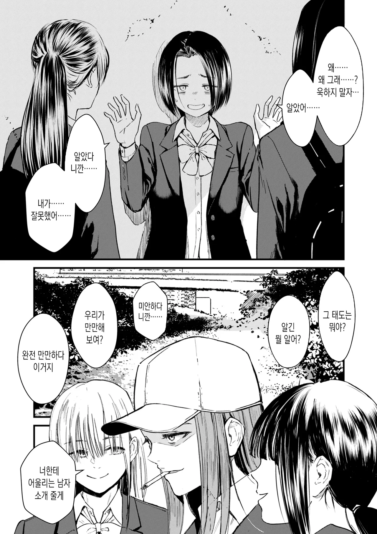 [Uncow] Chinpo Man ep.3 | 자지맨 3화 (COMIC Kuriberon DUMA 2025-07 Vol.74) [Korean] première image