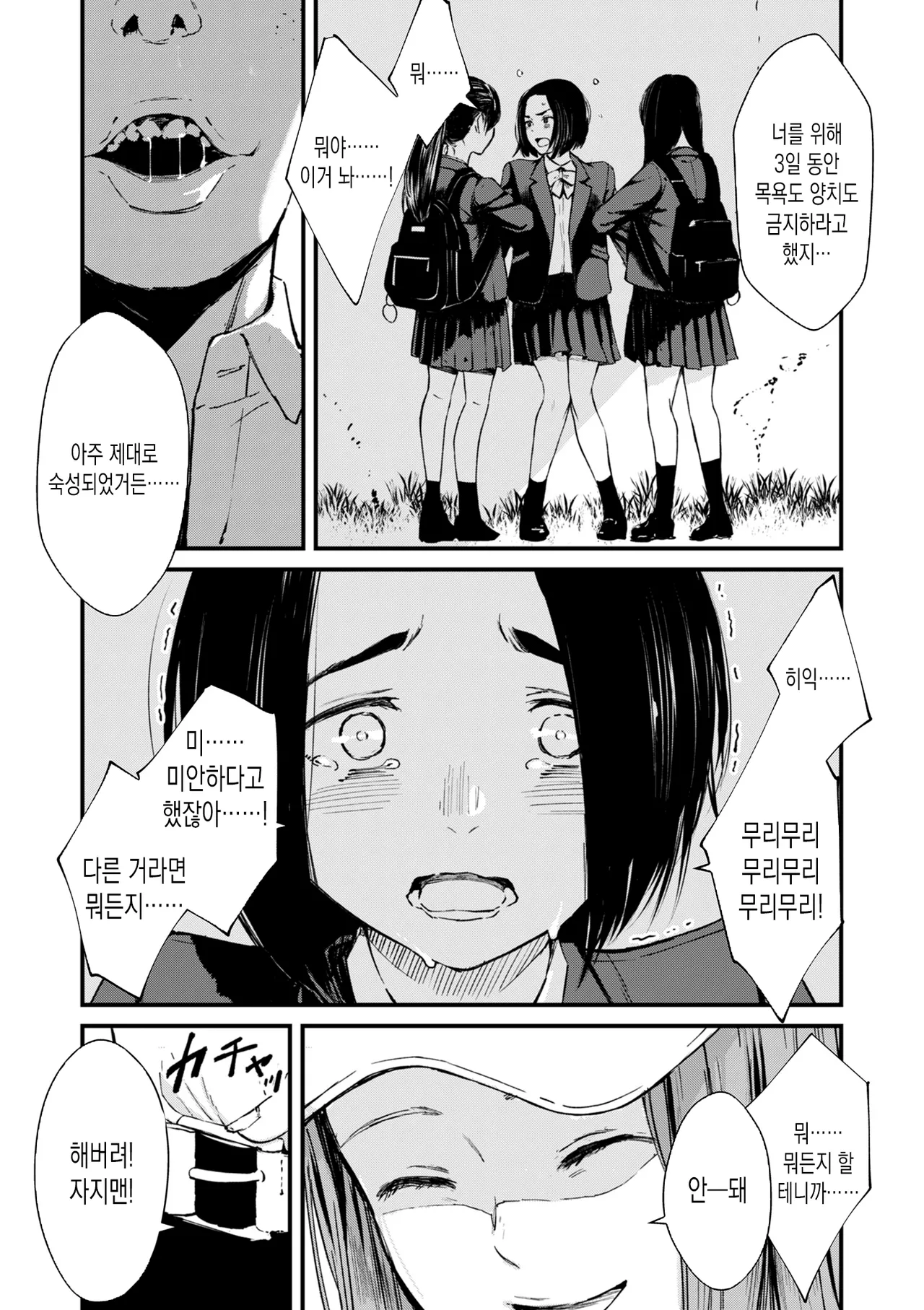 [Uncow] Chinpo Man ep.3 | 자지맨 3화 (COMIC Kuriberon DUMA 2025-07 Vol.74) [Korean] 2eme image