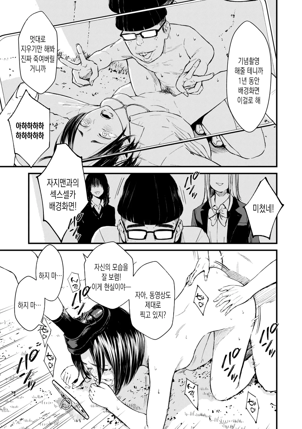 [Uncow] Chinpo Man ep.3 | 자지맨 3화 (COMIC Kuriberon DUMA 2025-07 Vol.74) [Korean] 5eme image