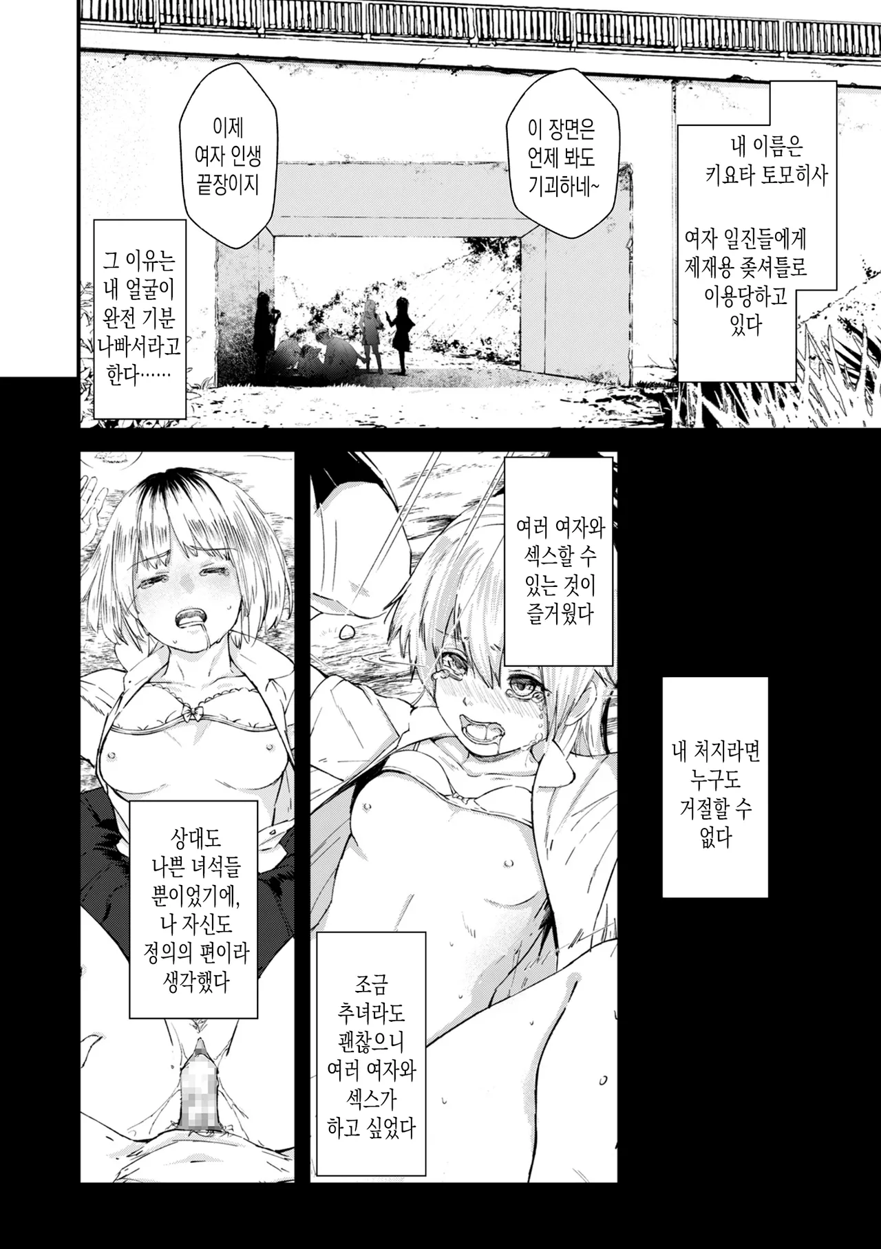 [Uncow] Chinpo Man ep.3 | 자지맨 3화 (COMIC Kuriberon DUMA 2025-07 Vol.74) [Korean] 6eme image