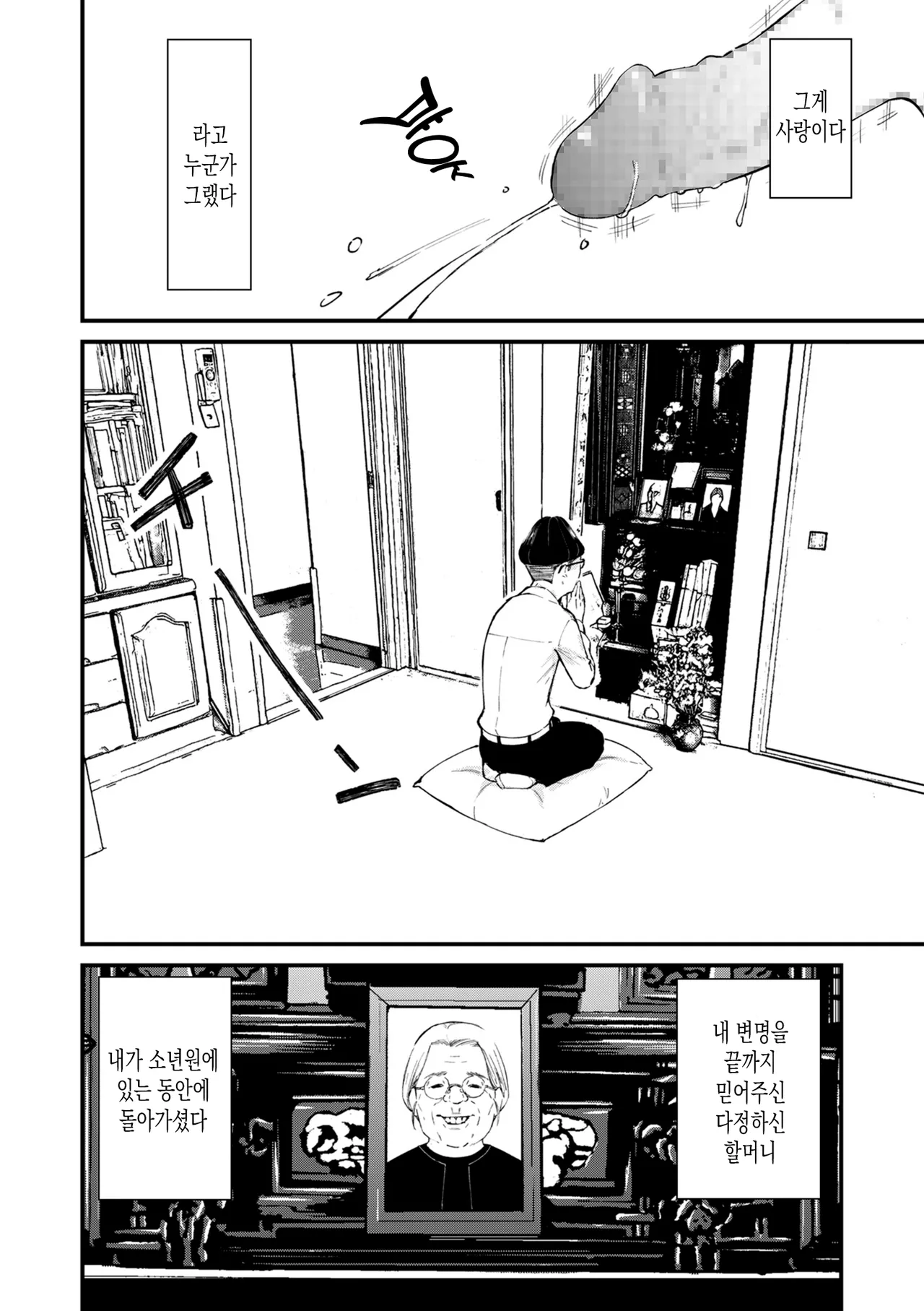 [Uncow] Chinpo Man ep.3 | 자지맨 3화 (COMIC Kuriberon DUMA 2025-07 Vol.74) [Korean] 8eme image