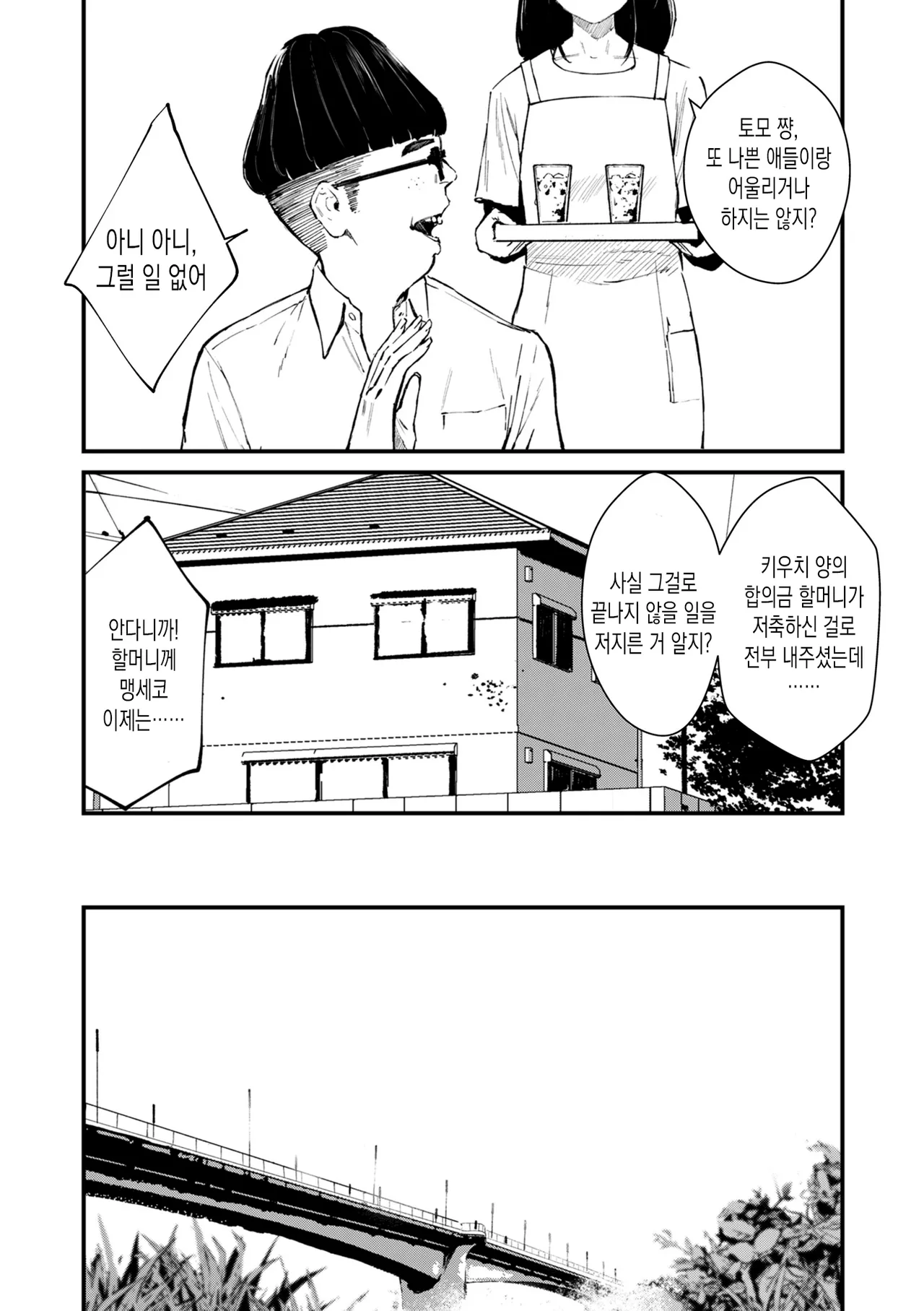 [Uncow] Chinpo Man ep.3 | 자지맨 3화 (COMIC Kuriberon DUMA 2025-07 Vol.74) [Korean] 9eme image