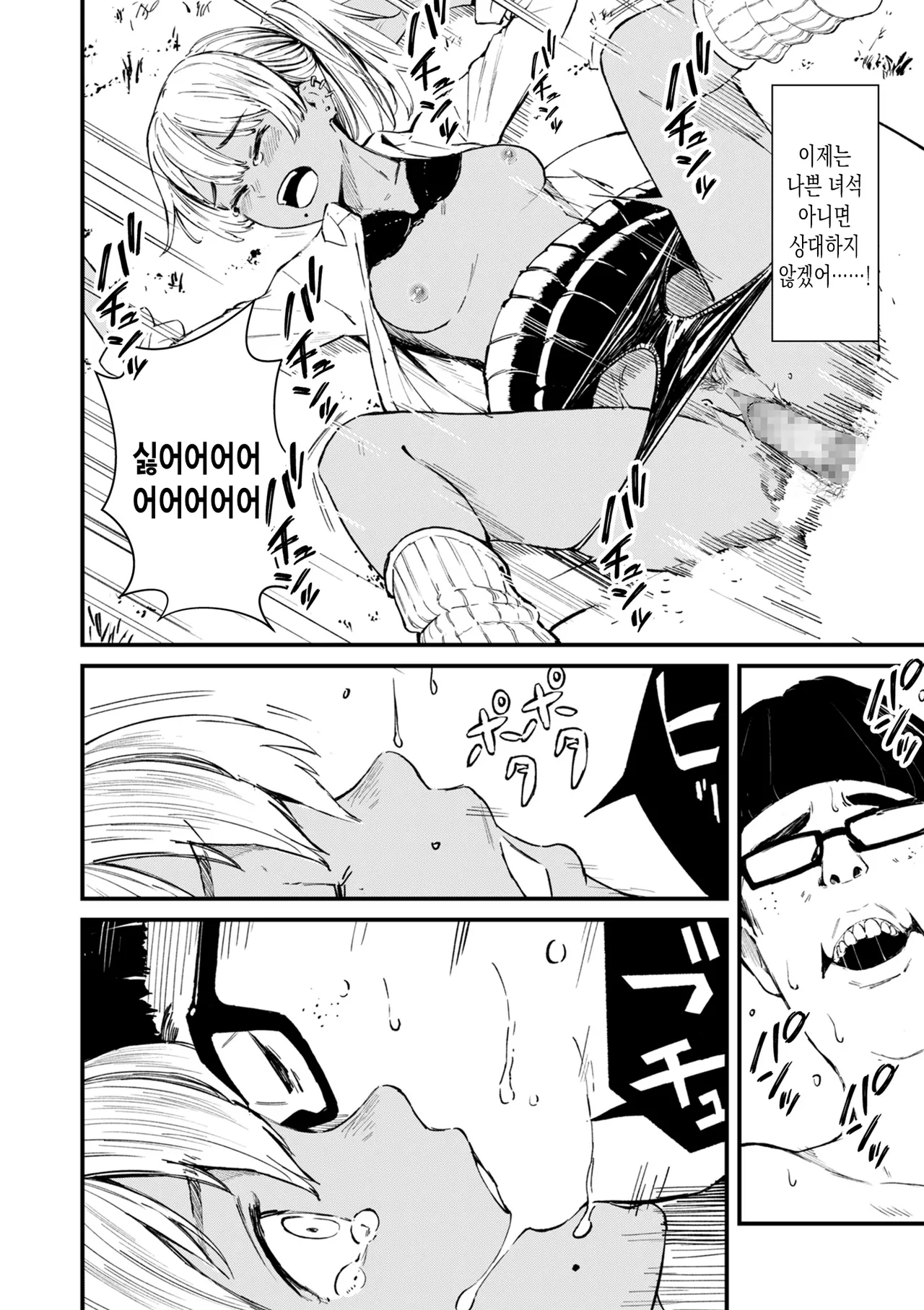 [Uncow] Chinpo Man ep.3 | 자지맨 3화 (COMIC Kuriberon DUMA 2025-07 Vol.74) [Korean] 10eme image