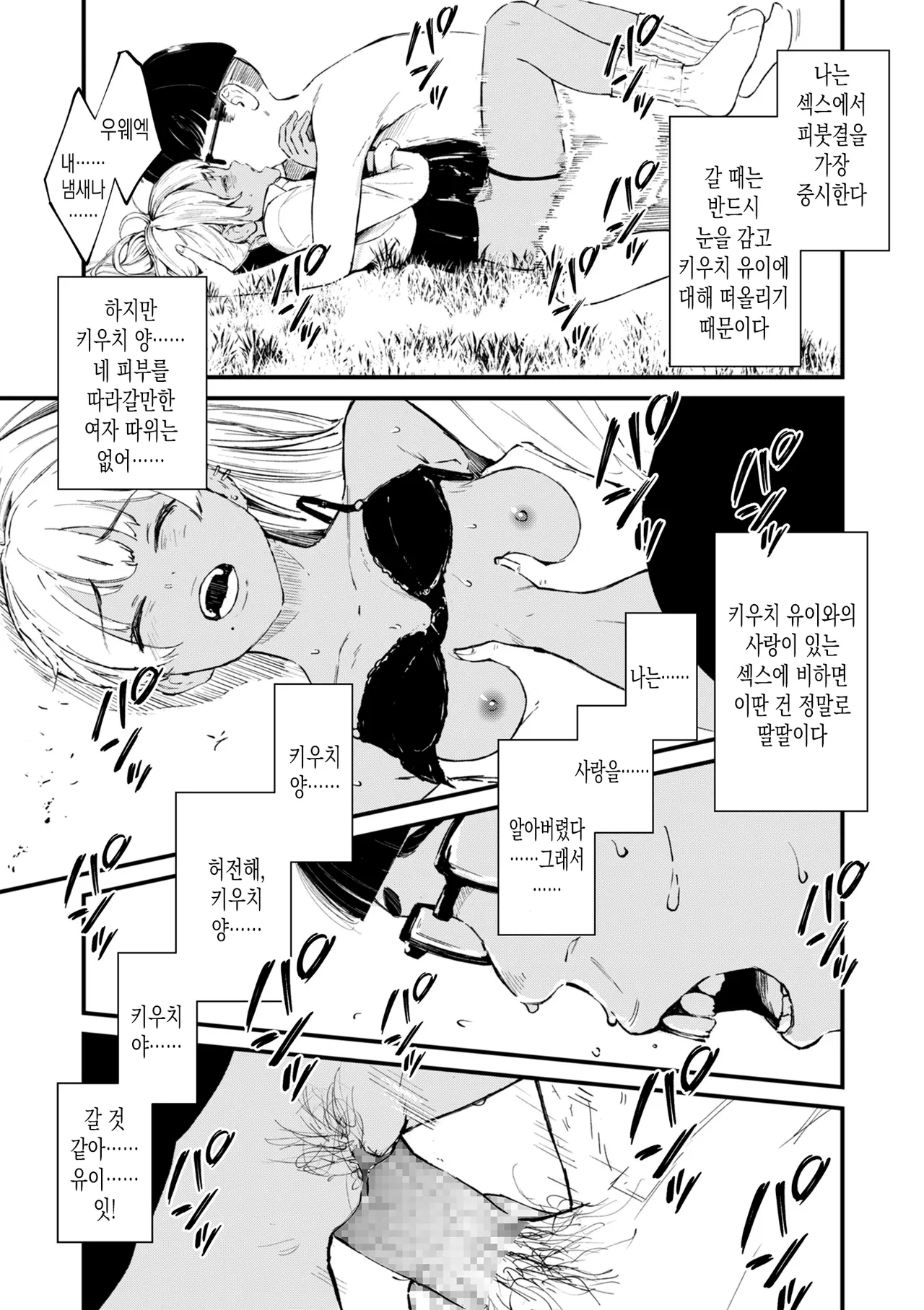 [Uncow] Chinpo Man ep.3 | 자지맨 3화 (COMIC Kuriberon DUMA 2025-07 Vol.74) [Korean] 11eme image