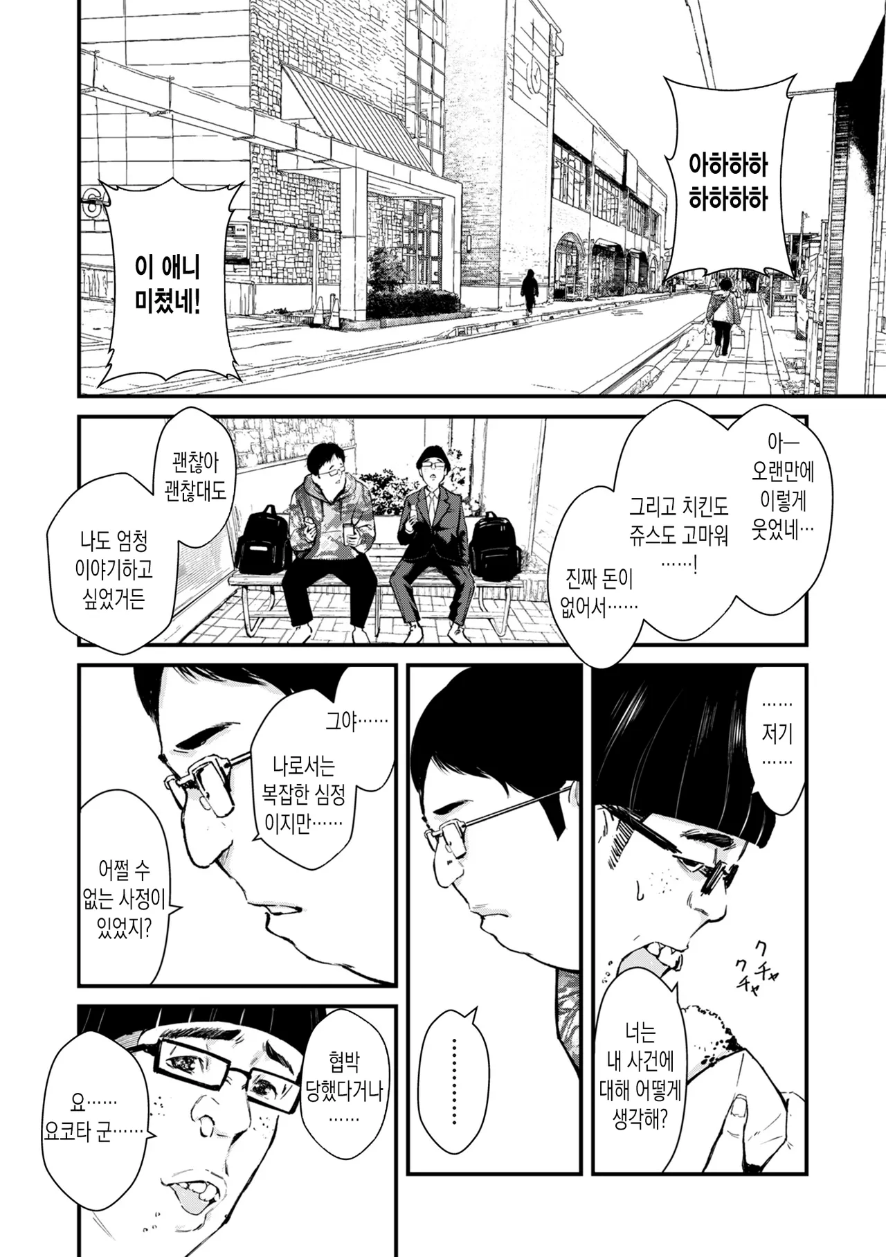 [Uncow] Chinpo Man ep.3 | 자지맨 3화 (COMIC Kuriberon DUMA 2025-07 Vol.74) [Korean] 14eme image