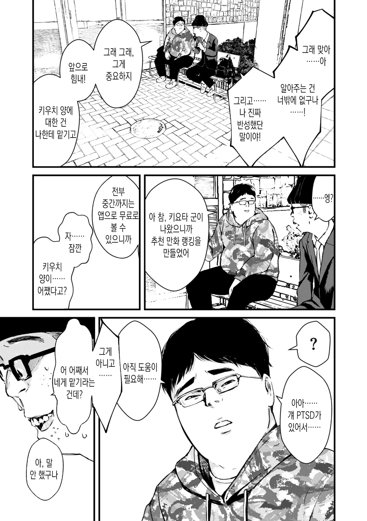 [Uncow] Chinpo Man ep.3 | 자지맨 3화 (COMIC Kuriberon DUMA 2025-07 Vol.74) [Korean] 15eme image