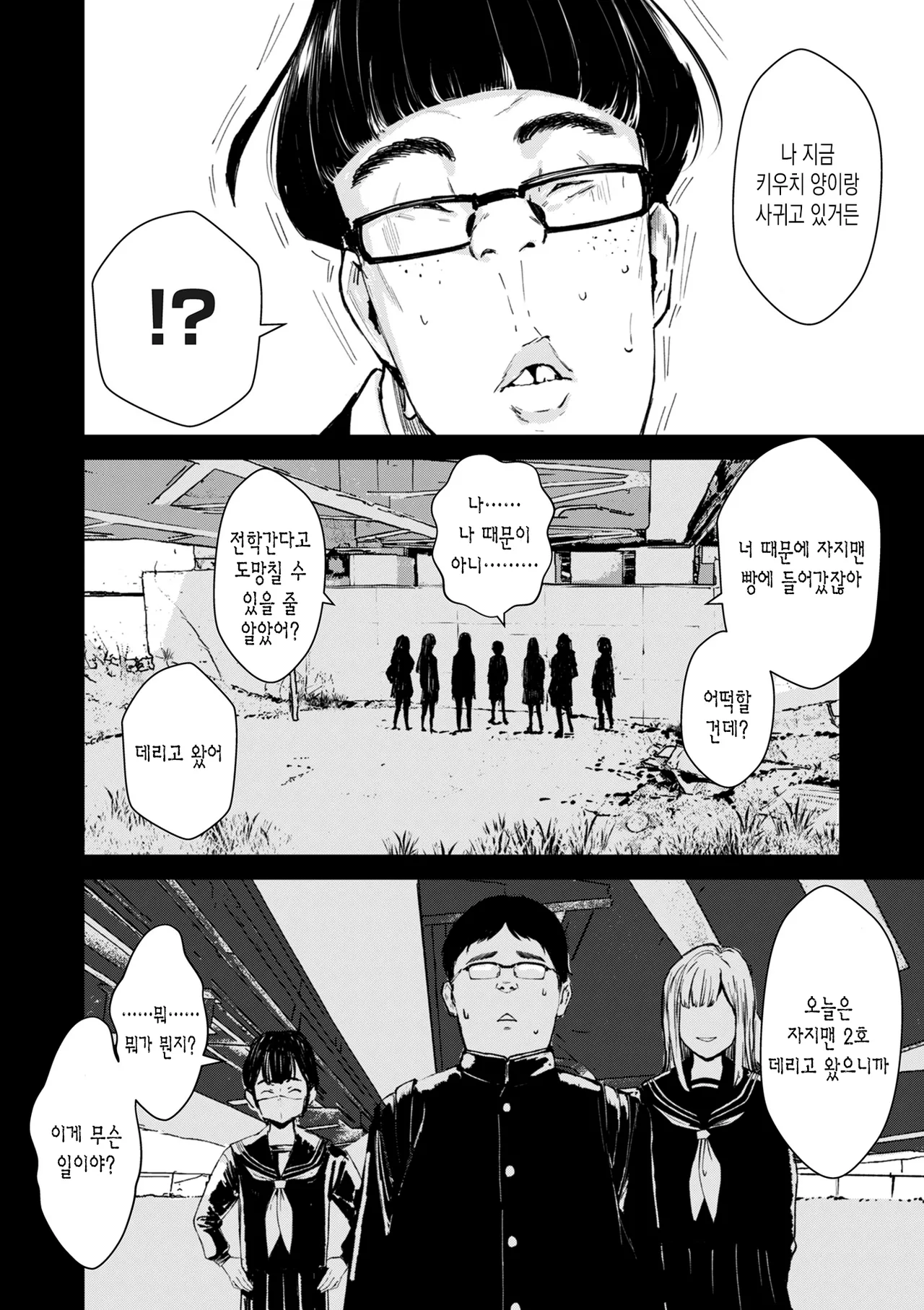 [Uncow] Chinpo Man ep.3 | 자지맨 3화 (COMIC Kuriberon DUMA 2025-07 Vol.74) [Korean] 16eme image