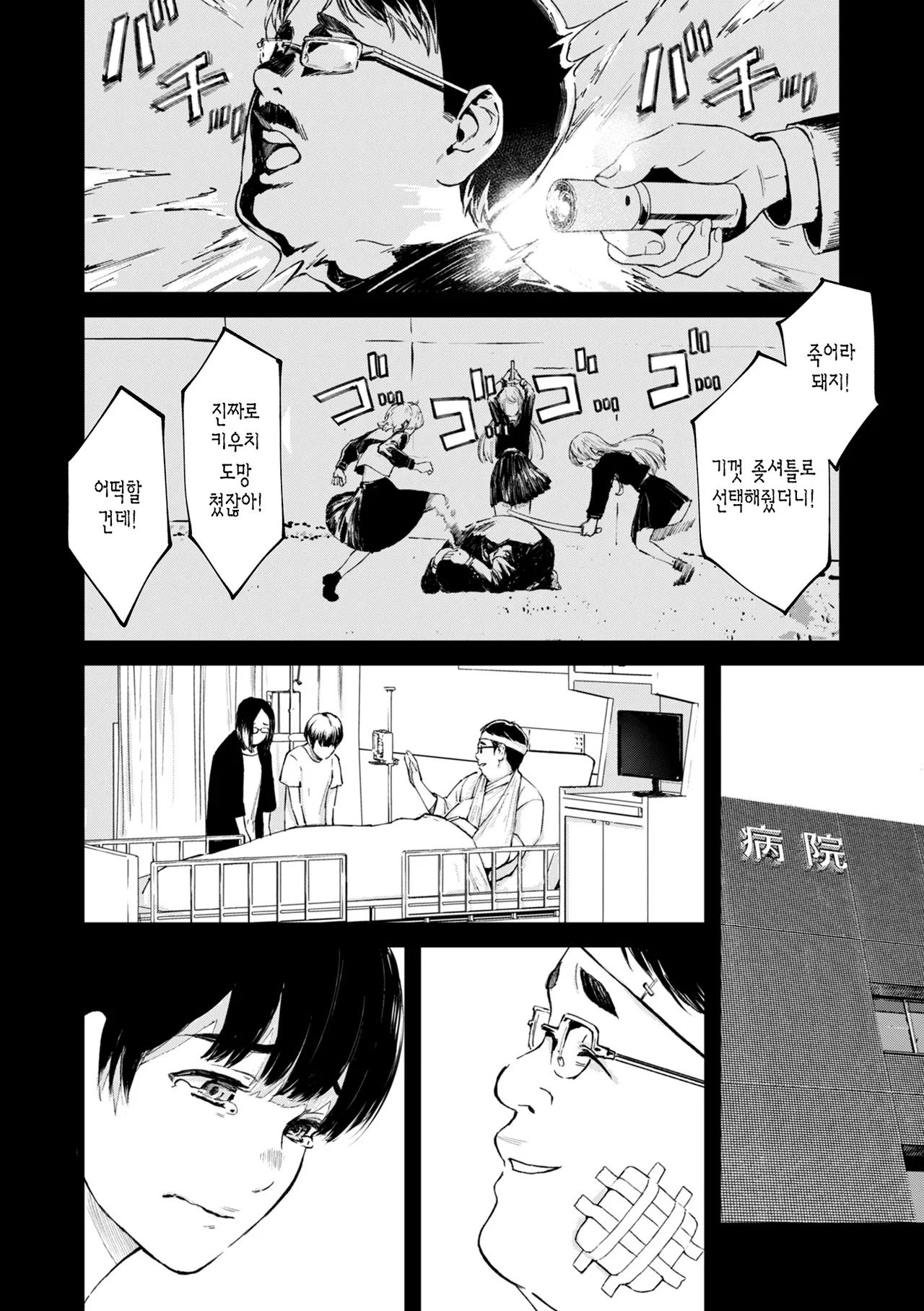 [Uncow] Chinpo Man ep.3 | 자지맨 3화 (COMIC Kuriberon DUMA 2025-07 Vol.74) [Korean] 18eme image