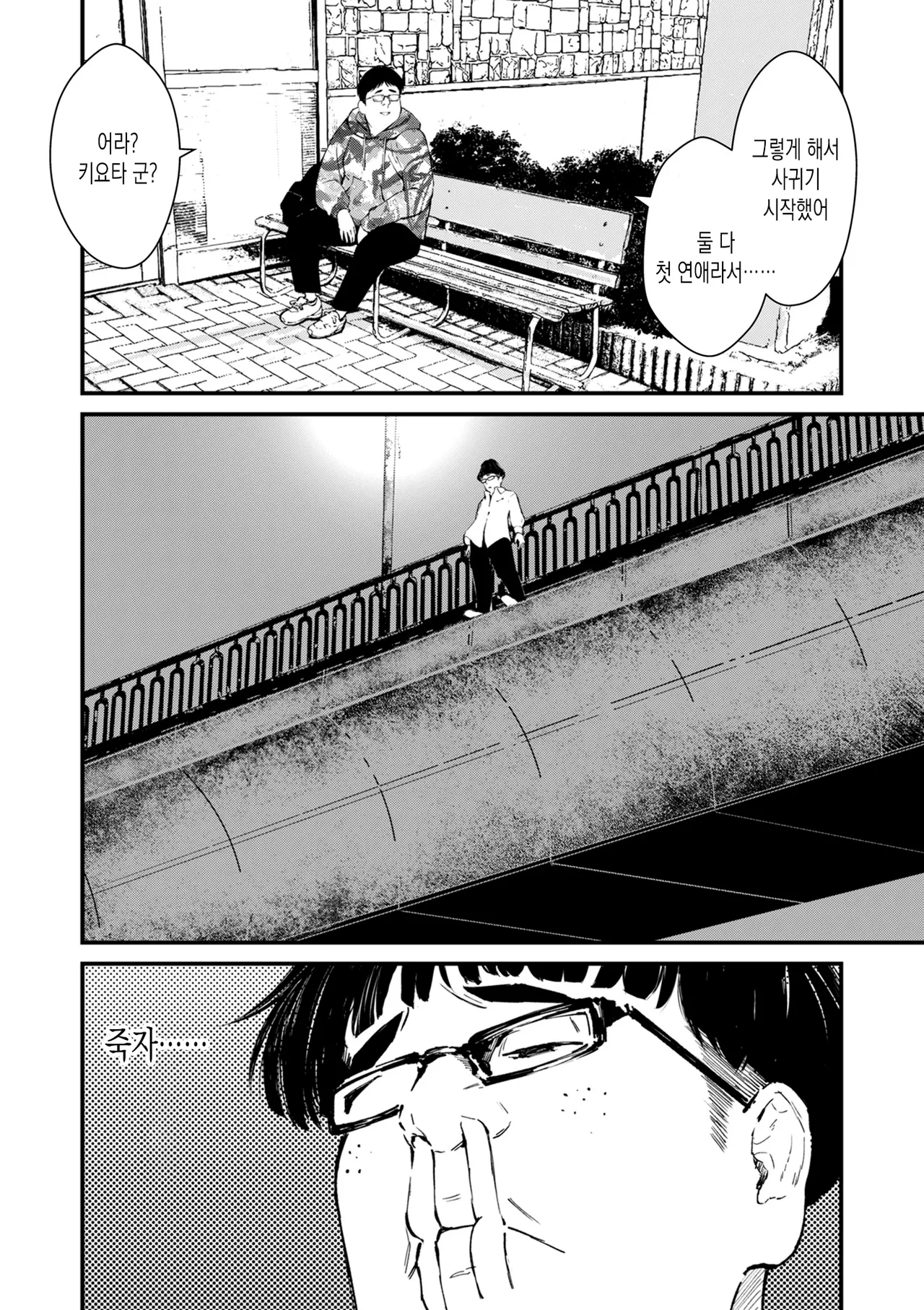 [Uncow] Chinpo Man ep.3 | 자지맨 3화 (COMIC Kuriberon DUMA 2025-07 Vol.74) [Korean] 20eme image