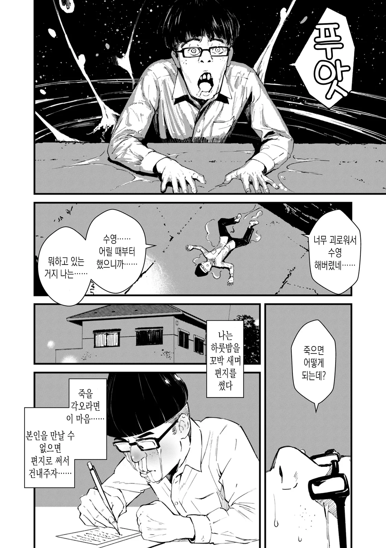 [Uncow] Chinpo Man ep.3 | 자지맨 3화 (COMIC Kuriberon DUMA 2025-07 Vol.74) [Korean] 22eme image