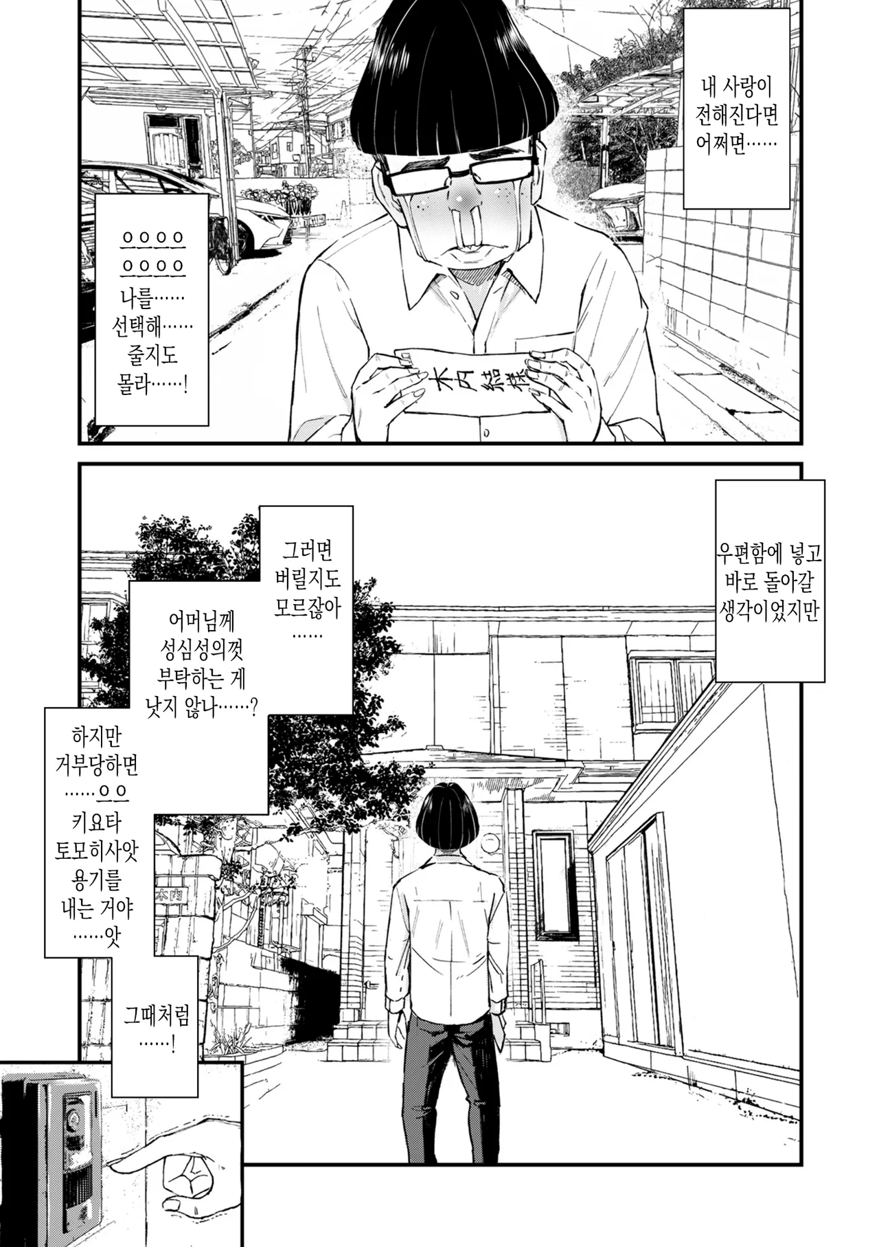 [Uncow] Chinpo Man ep.3 | 자지맨 3화 (COMIC Kuriberon DUMA 2025-07 Vol.74) [Korean] 23eme image