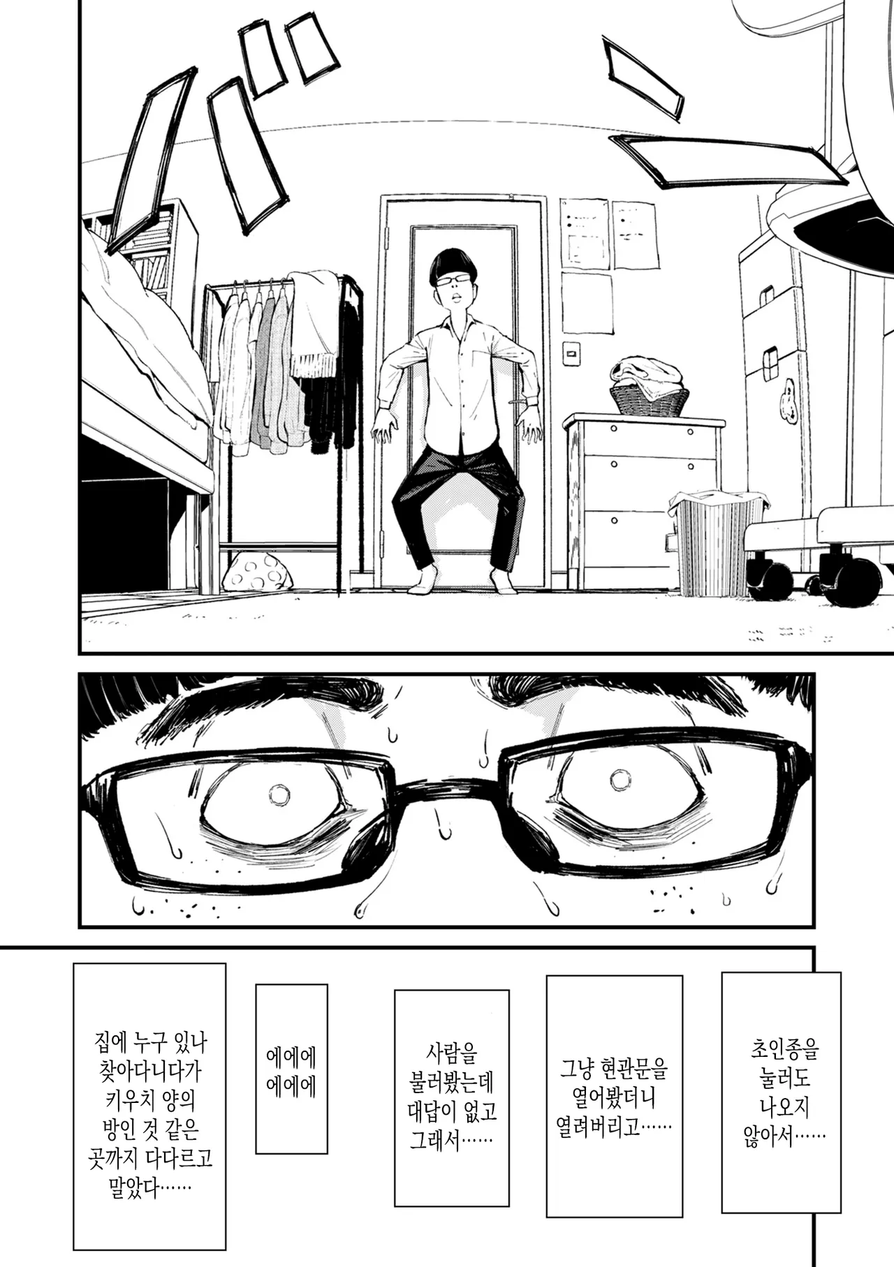 [Uncow] Chinpo Man ep.3 | 자지맨 3화 (COMIC Kuriberon DUMA 2025-07 Vol.74) [Korean] 24eme image