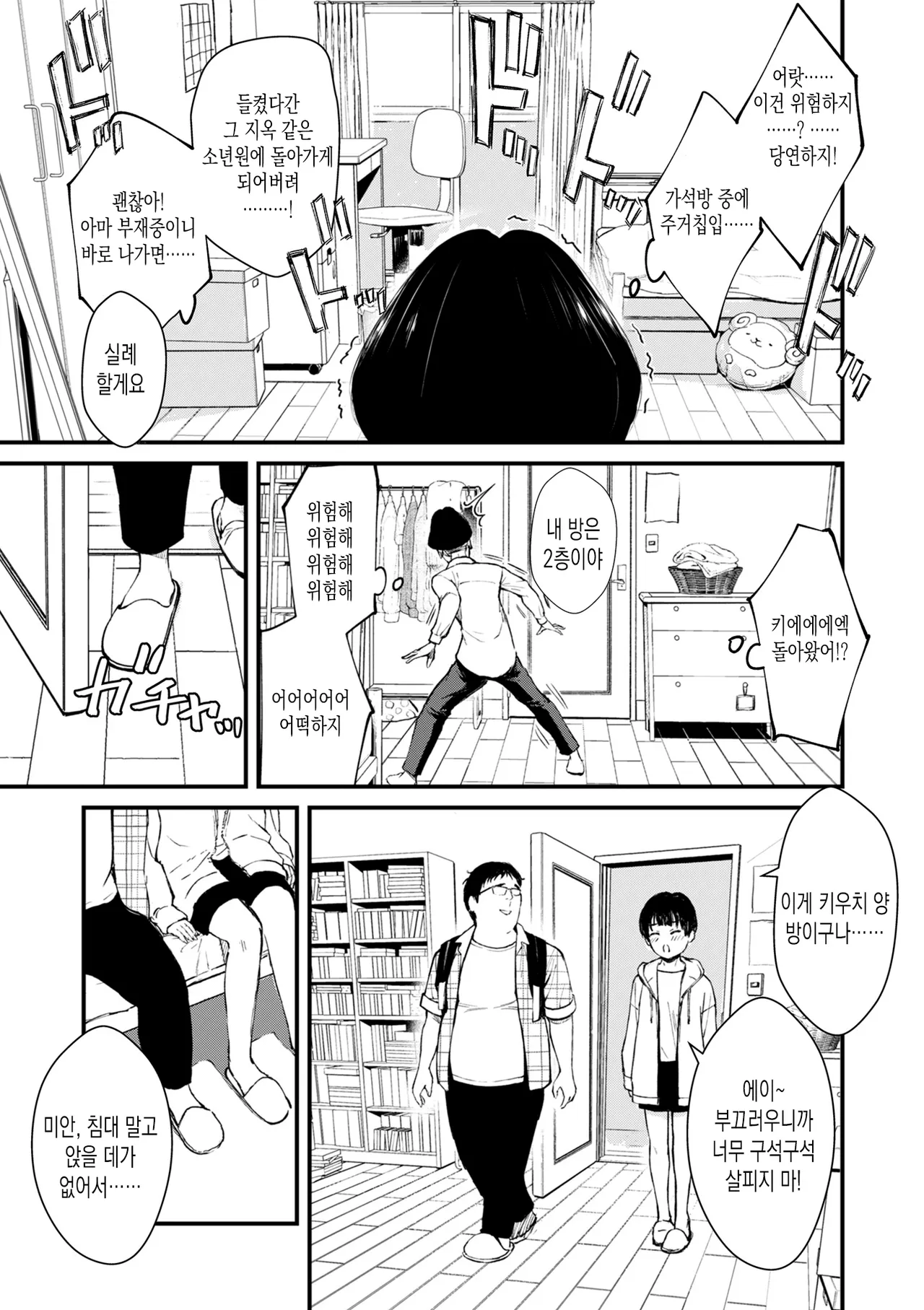 [Uncow] Chinpo Man ep.3 | 자지맨 3화 (COMIC Kuriberon DUMA 2025-07 Vol.74) [Korean] 25eme image