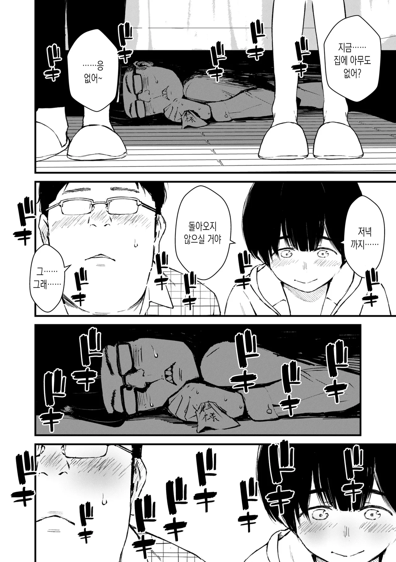 [Uncow] Chinpo Man ep.3 | 자지맨 3화 (COMIC Kuriberon DUMA 2025-07 Vol.74) [Korean] 26eme image