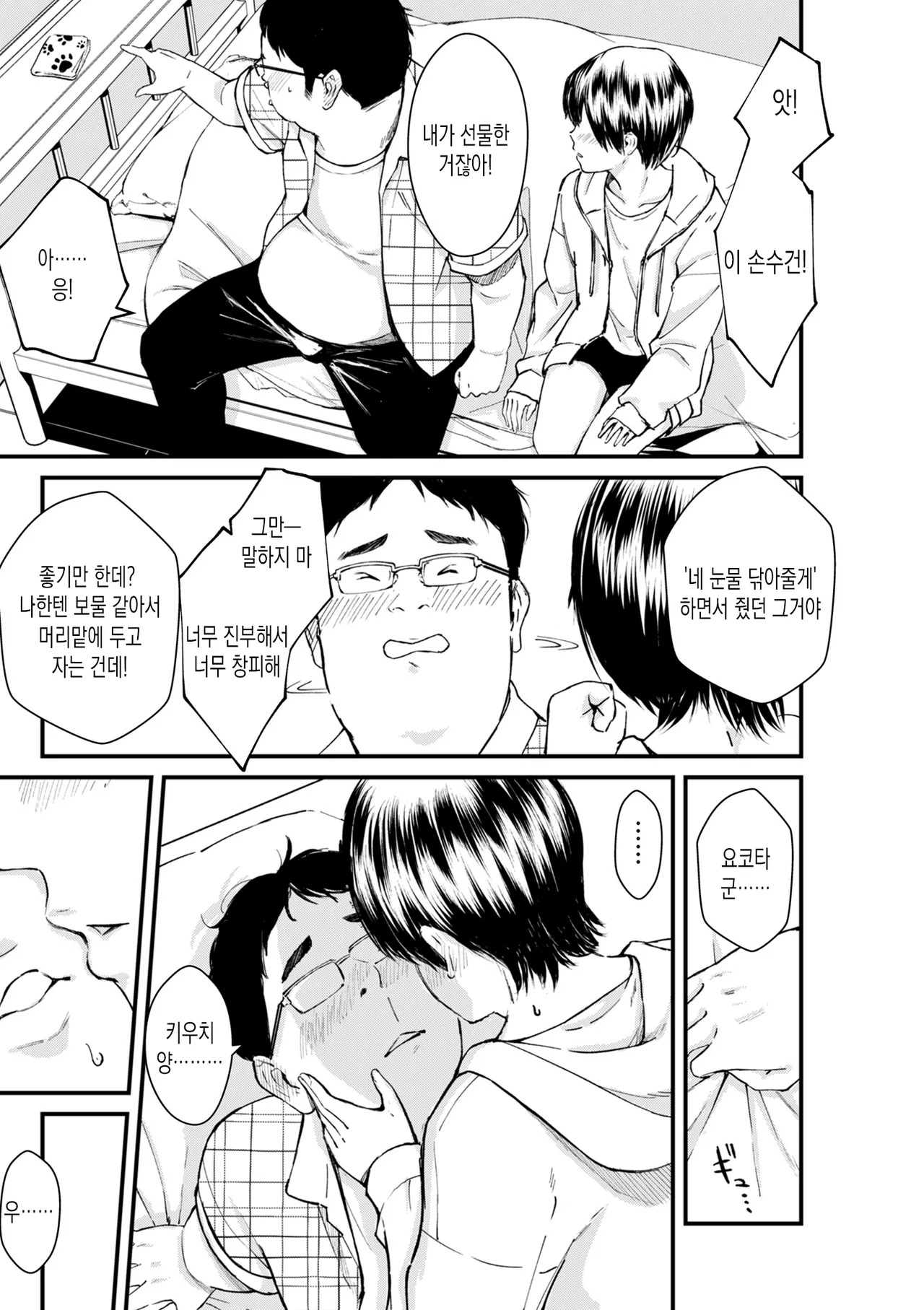 [Uncow] Chinpo Man ep.3 | 자지맨 3화 (COMIC Kuriberon DUMA 2025-07 Vol.74) [Korean] 27eme image