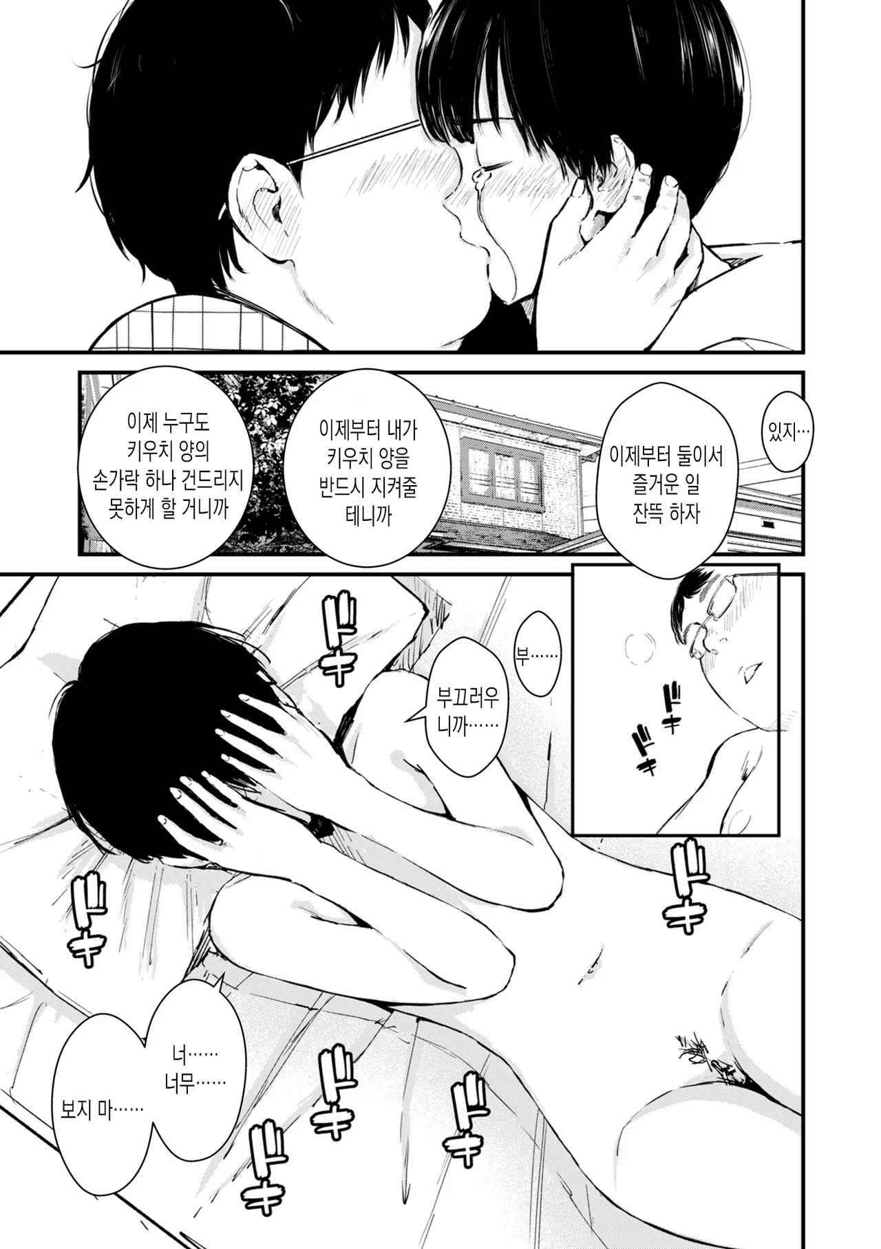 [Uncow] Chinpo Man ep.3 | 자지맨 3화 (COMIC Kuriberon DUMA 2025-07 Vol.74) [Korean] 29eme image