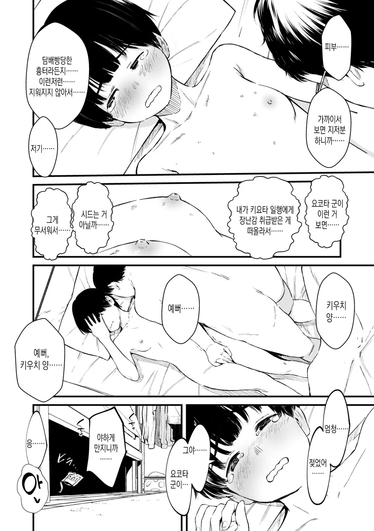 [Uncow] Chinpo Man ep.3 | 자지맨 3화 (COMIC Kuriberon DUMA 2025-07 Vol.74) [Korean] 30eme image