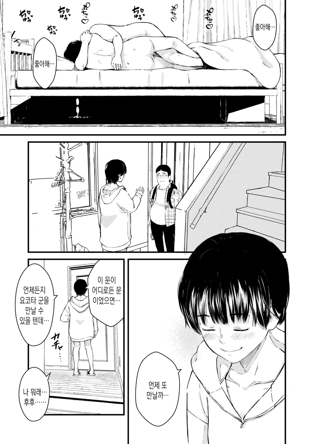 [Uncow] Chinpo Man ep.3 | 자지맨 3화 (COMIC Kuriberon DUMA 2025-07 Vol.74) [Korean] 35eme image