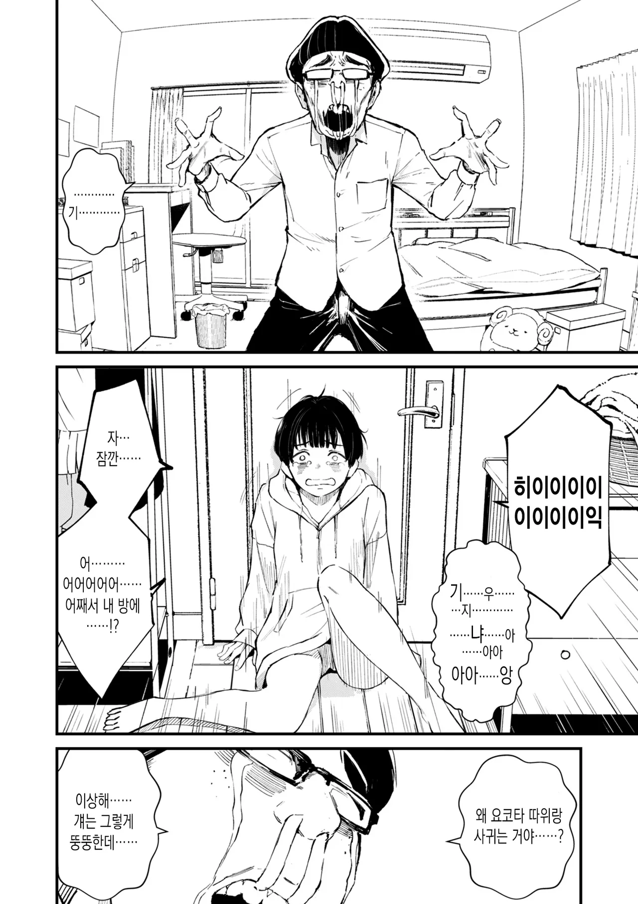 [Uncow] Chinpo Man ep.3 | 자지맨 3화 (COMIC Kuriberon DUMA 2025-07 Vol.74) [Korean] 36eme image