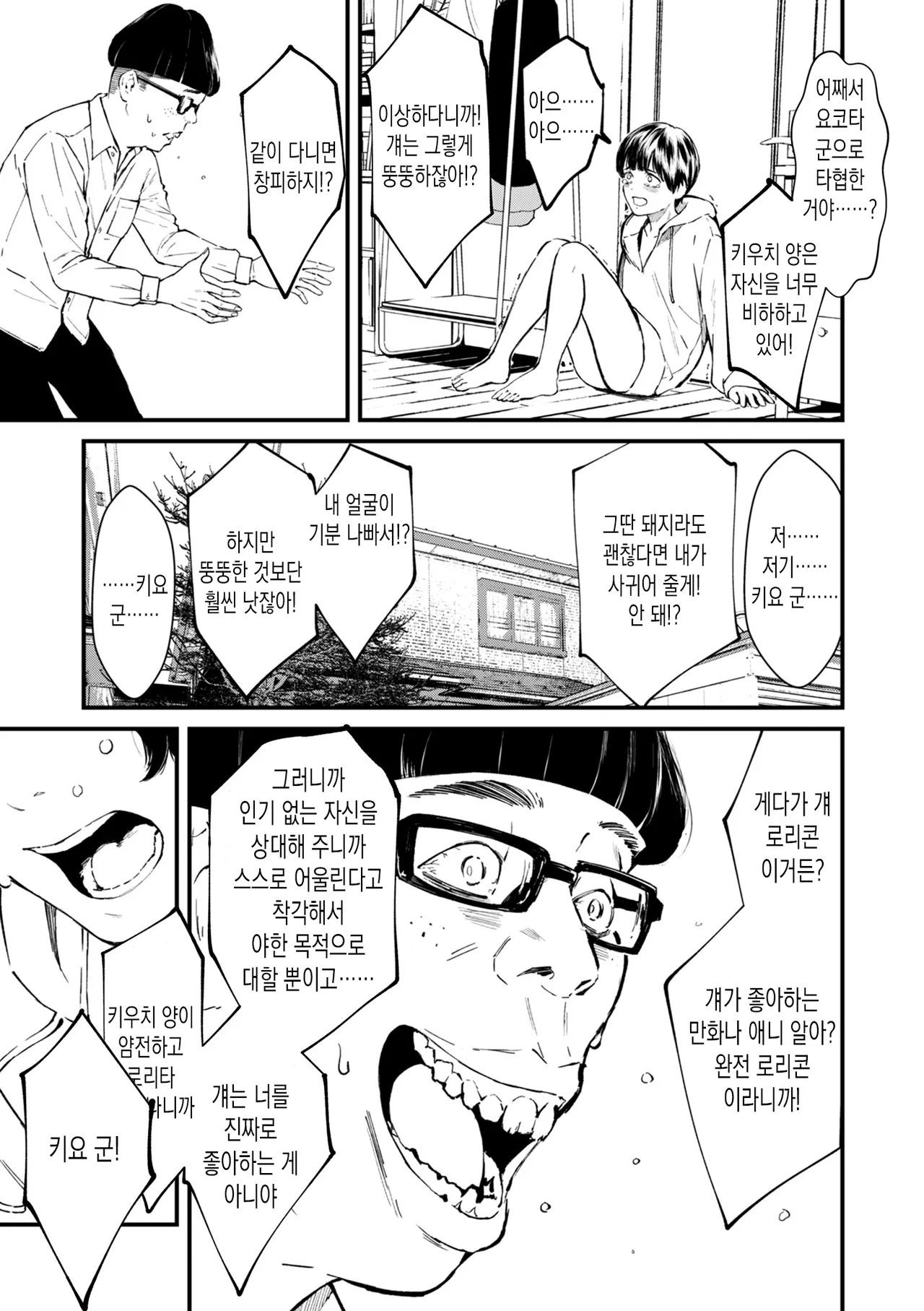 [Uncow] Chinpo Man ep.3 | 자지맨 3화 (COMIC Kuriberon DUMA 2025-07 Vol.74) [Korean] 37eme image