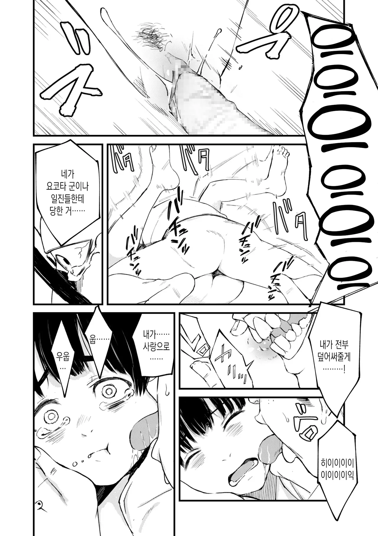 [Uncow] Chinpo Man ep.3 | 자지맨 3화 (COMIC Kuriberon DUMA 2025-07 Vol.74) [Korean] 40eme image