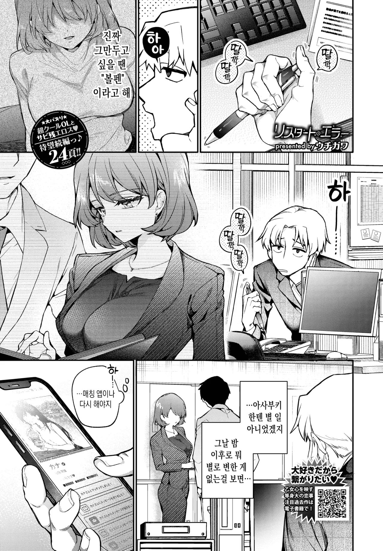 [Uchigawa] Restart Error | 리스타트 에러 (COMIC BAVEL 2025-08) [Korean] [Digital] numero di immagine  1