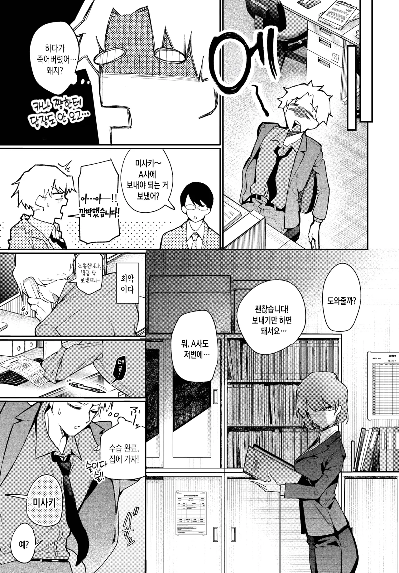 [Uchigawa] Restart Error | 리스타트 에러 (COMIC BAVEL 2025-08) [Korean] [Digital] numero di immagine  3