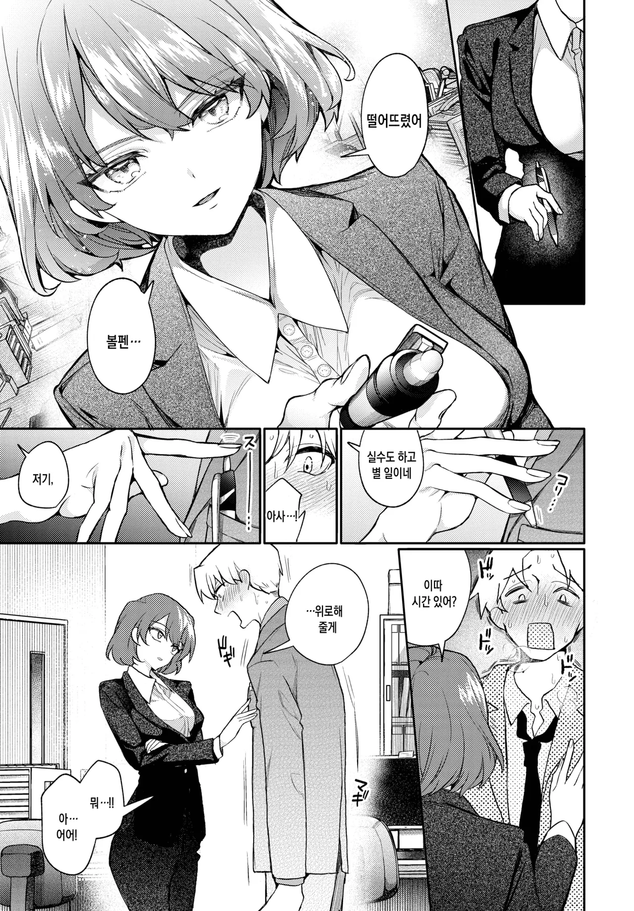 [Uchigawa] Restart Error | 리스타트 에러 (COMIC BAVEL 2025-08) [Korean] [Digital] numero di immagine  5