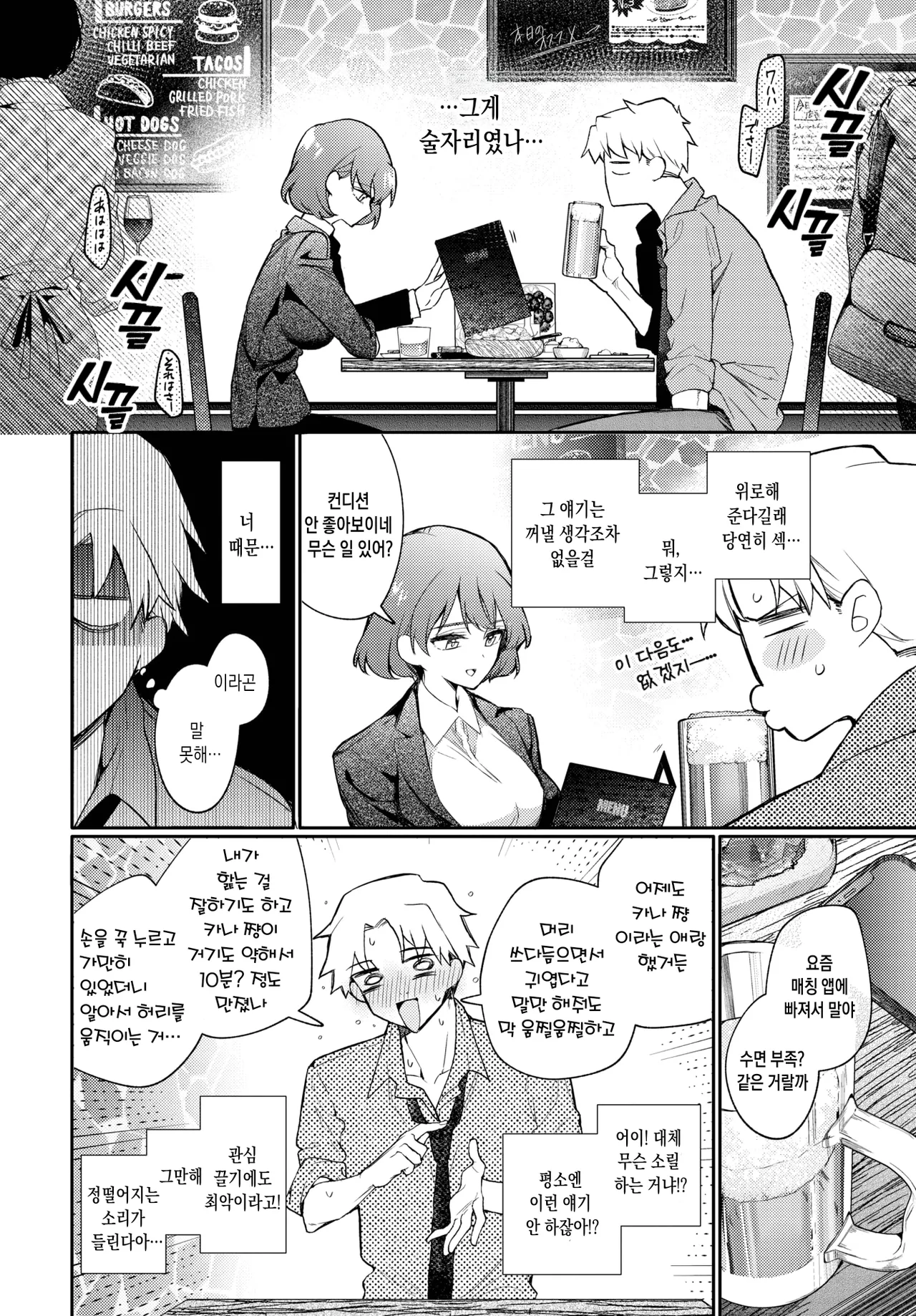 [Uchigawa] Restart Error | 리스타트 에러 (COMIC BAVEL 2025-08) [Korean] [Digital] numero di immagine  6