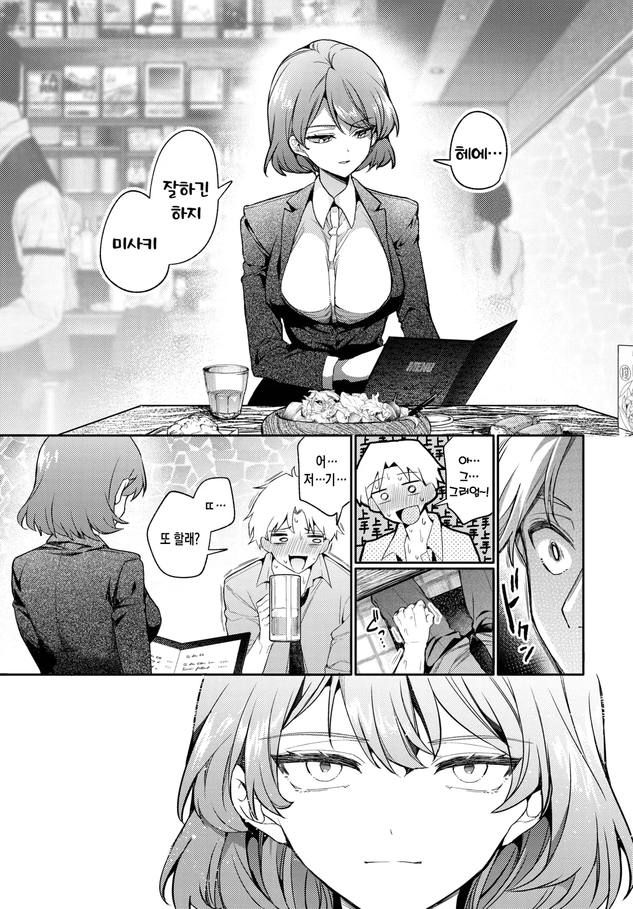 [Uchigawa] Restart Error | 리스타트 에러 (COMIC BAVEL 2025-08) [Korean] [Digital] numero di immagine  7