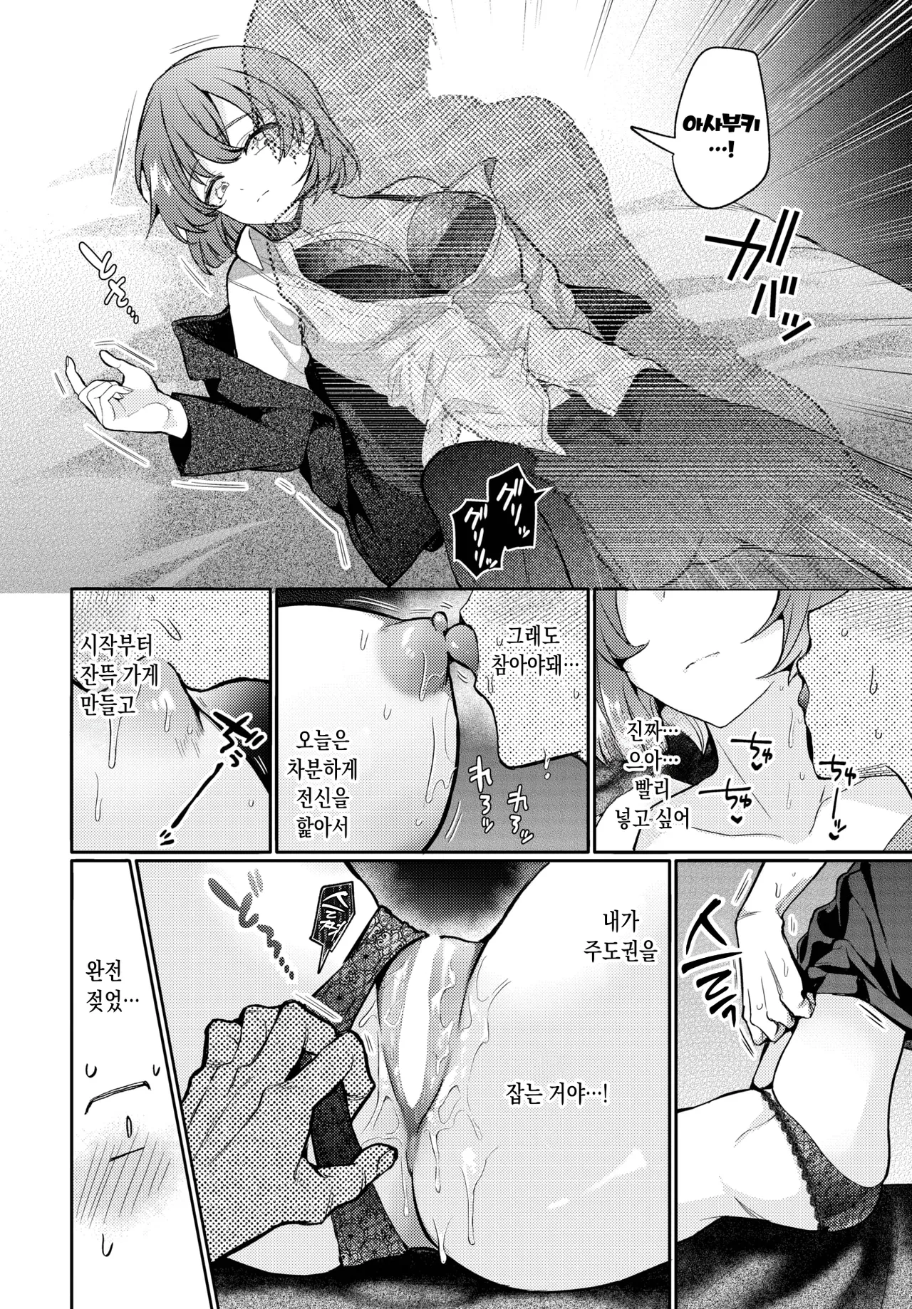 [Uchigawa] Restart Error | 리스타트 에러 (COMIC BAVEL 2025-08) [Korean] [Digital] numero di immagine  10