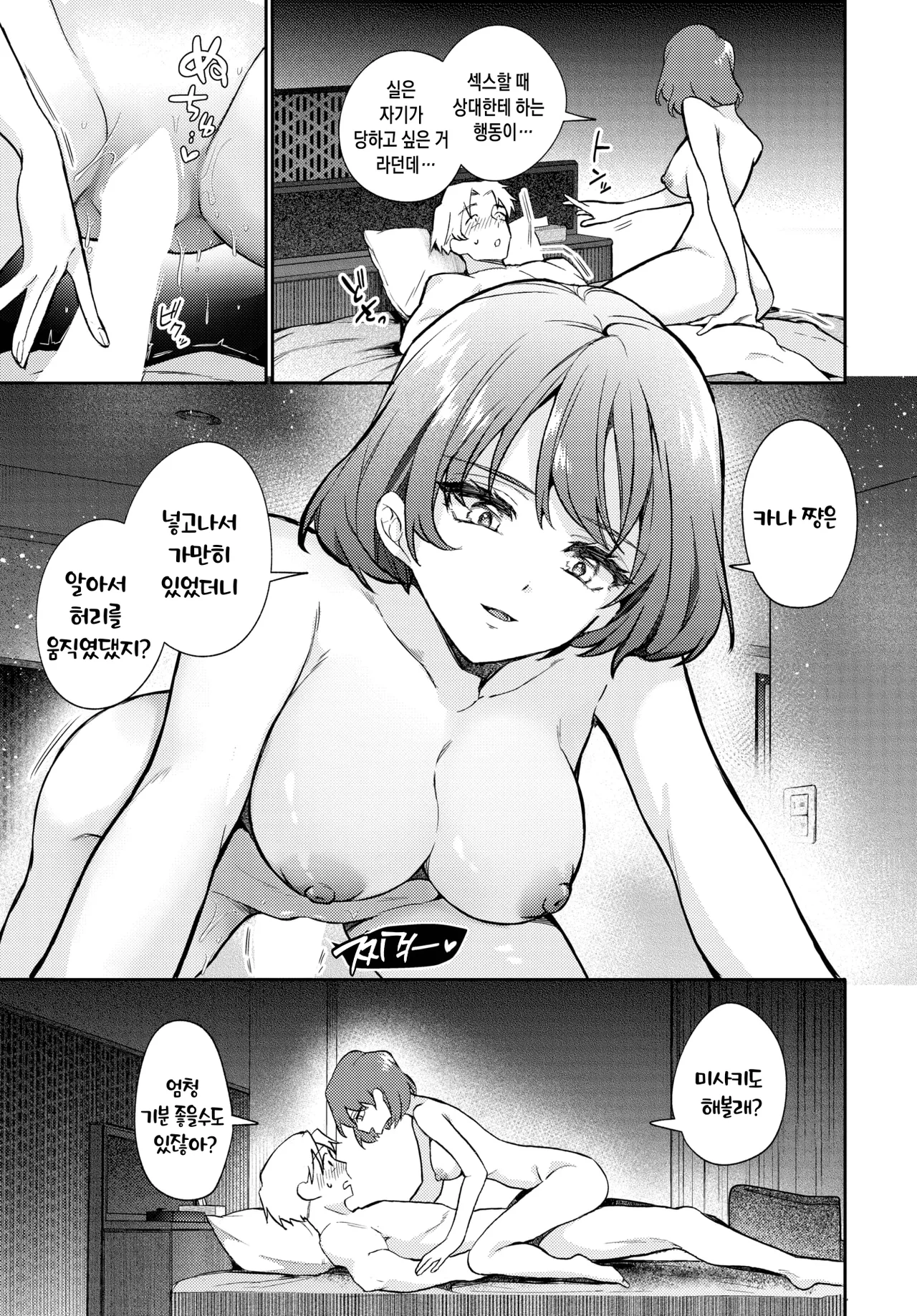 [Uchigawa] Restart Error | 리스타트 에러 (COMIC BAVEL 2025-08) [Korean] [Digital] numero di immagine  17