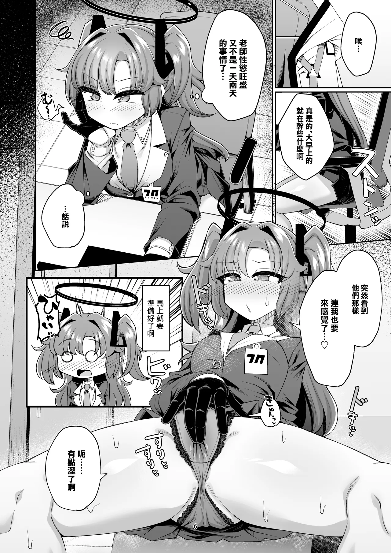 [Inu no Inugoya (Yami no Keru)] Yuuka to Seishori Ecchi suru Hon!! | 和優香進行性處理做愛的故事!! (Blue Archive) [Chinese] [Digital] 이미지 번호 6