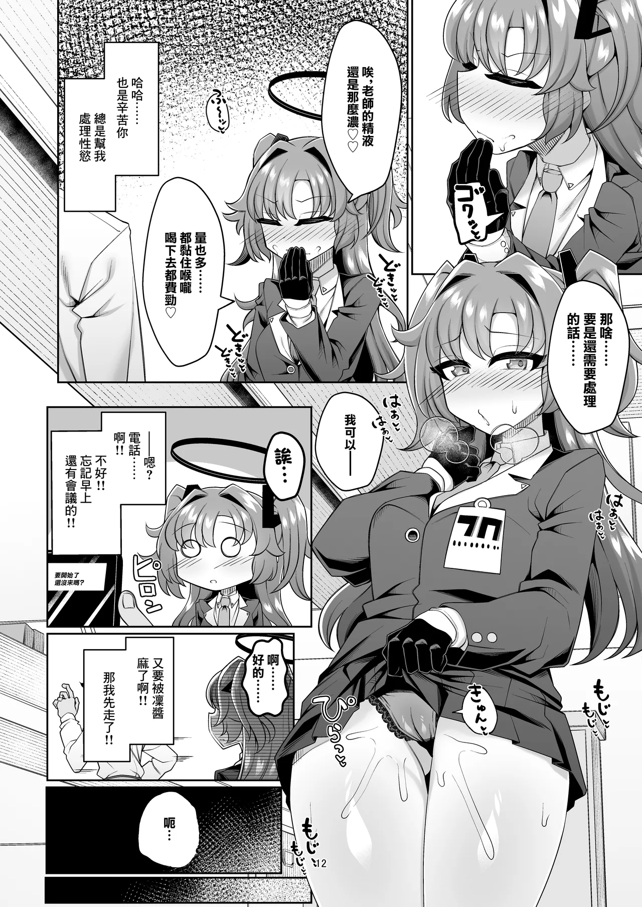 [Inu no Inugoya (Yami no Keru)] Yuuka to Seishori Ecchi suru Hon!! | 和優香進行性處理做愛的故事!! (Blue Archive) [Chinese] [Digital] 이미지 번호 12